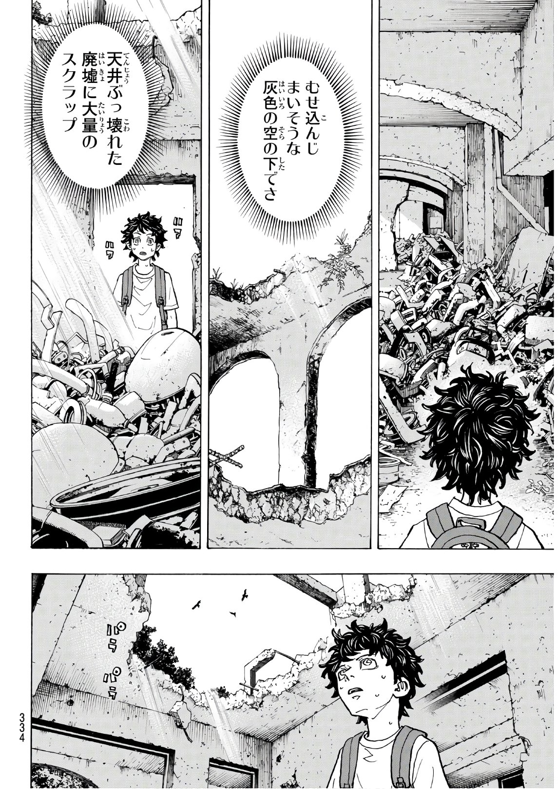 Tokyo Revengers Chapter 116 14ページ