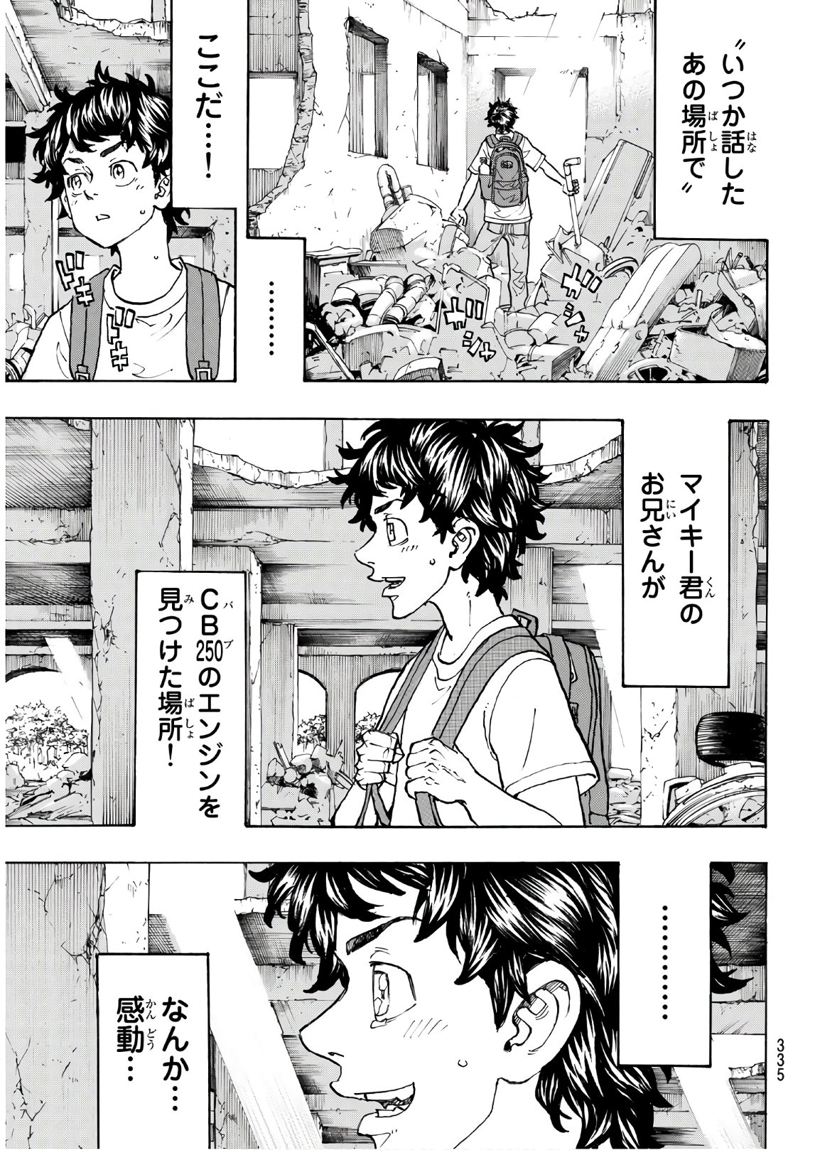 Tokyo Revengers Chapter 116 15ページ