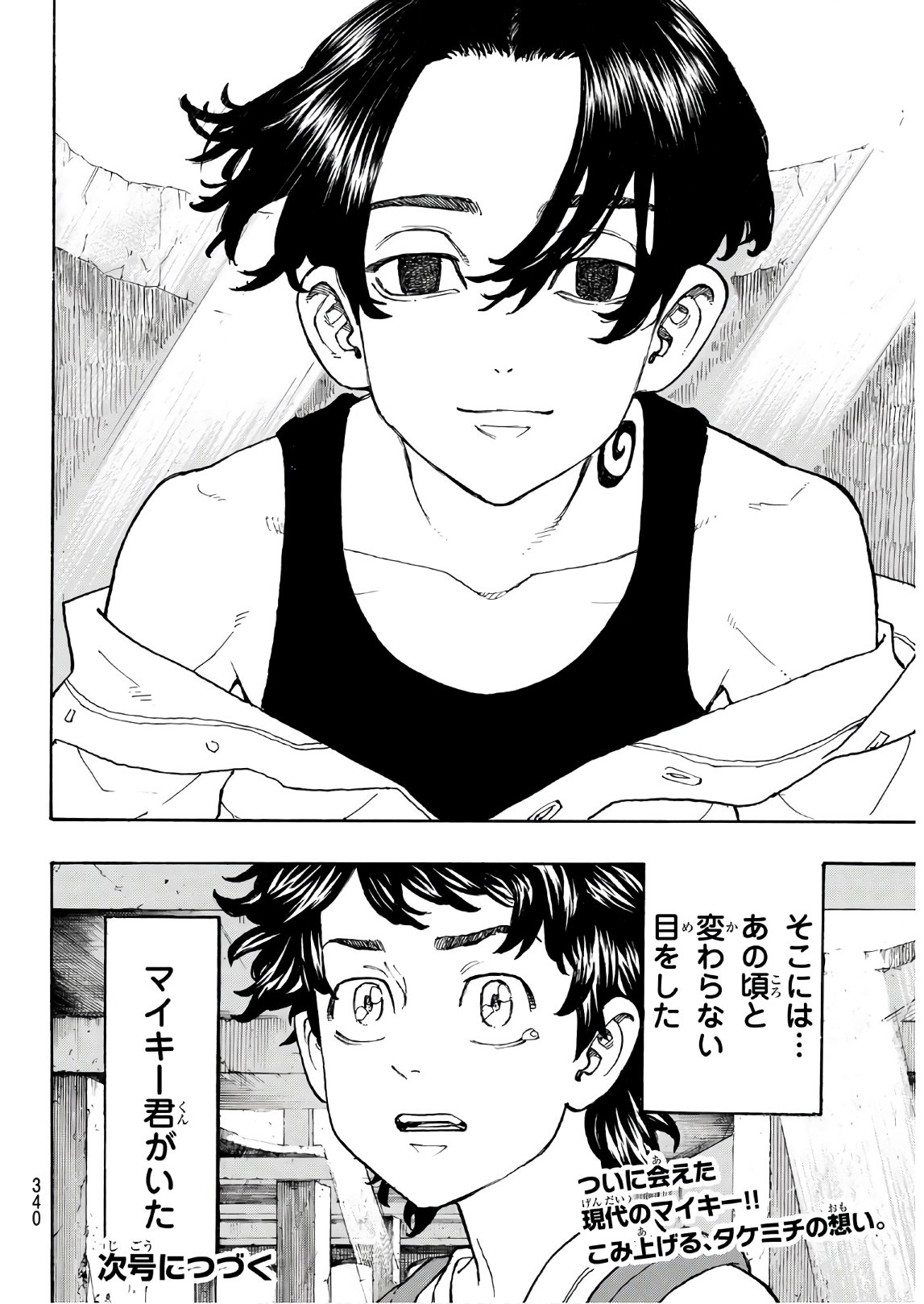 Tokyo Revengers Chapter 116 20ページ