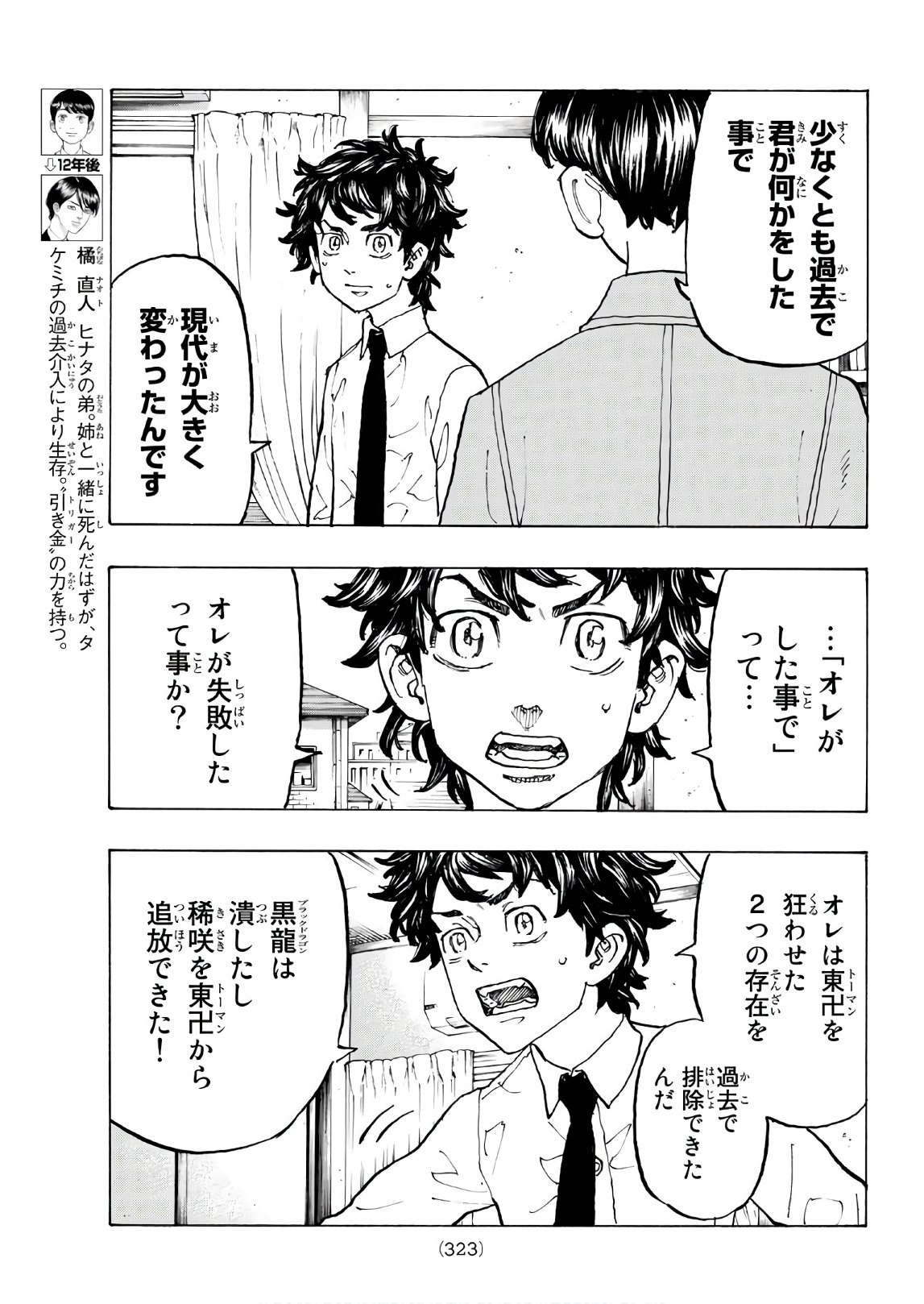 Tokyo Revengers Chapter 116 3ページ