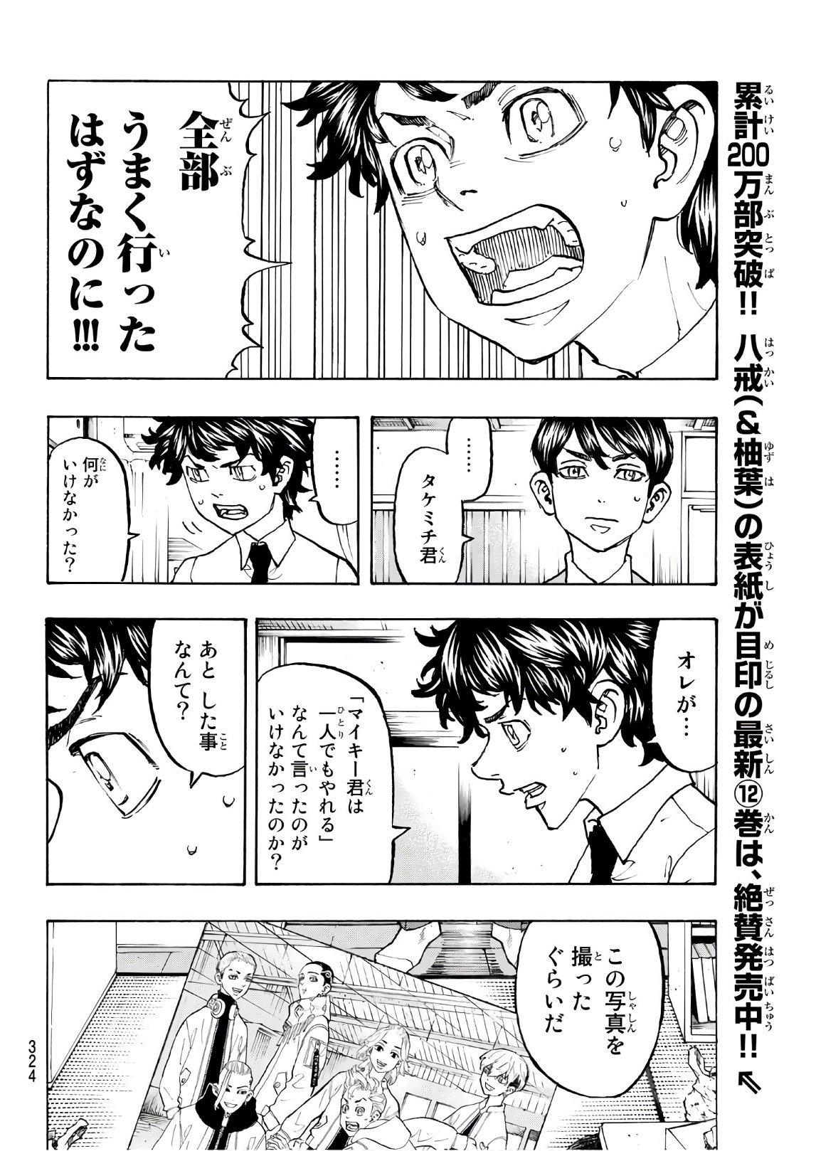 Tokyo Revengers Chapter 116 4ページ