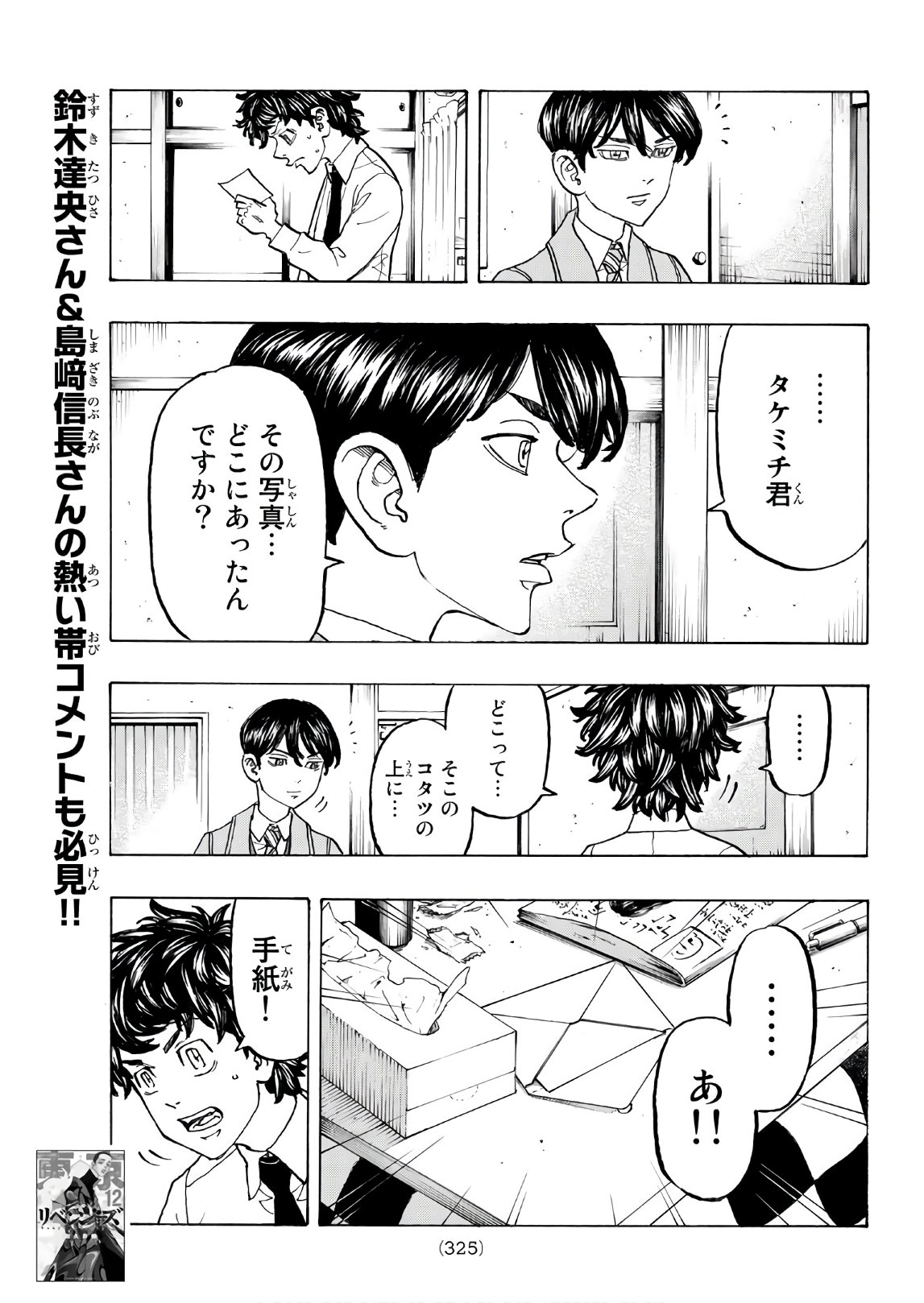 Tokyo Revengers Chapter 116 5ページ