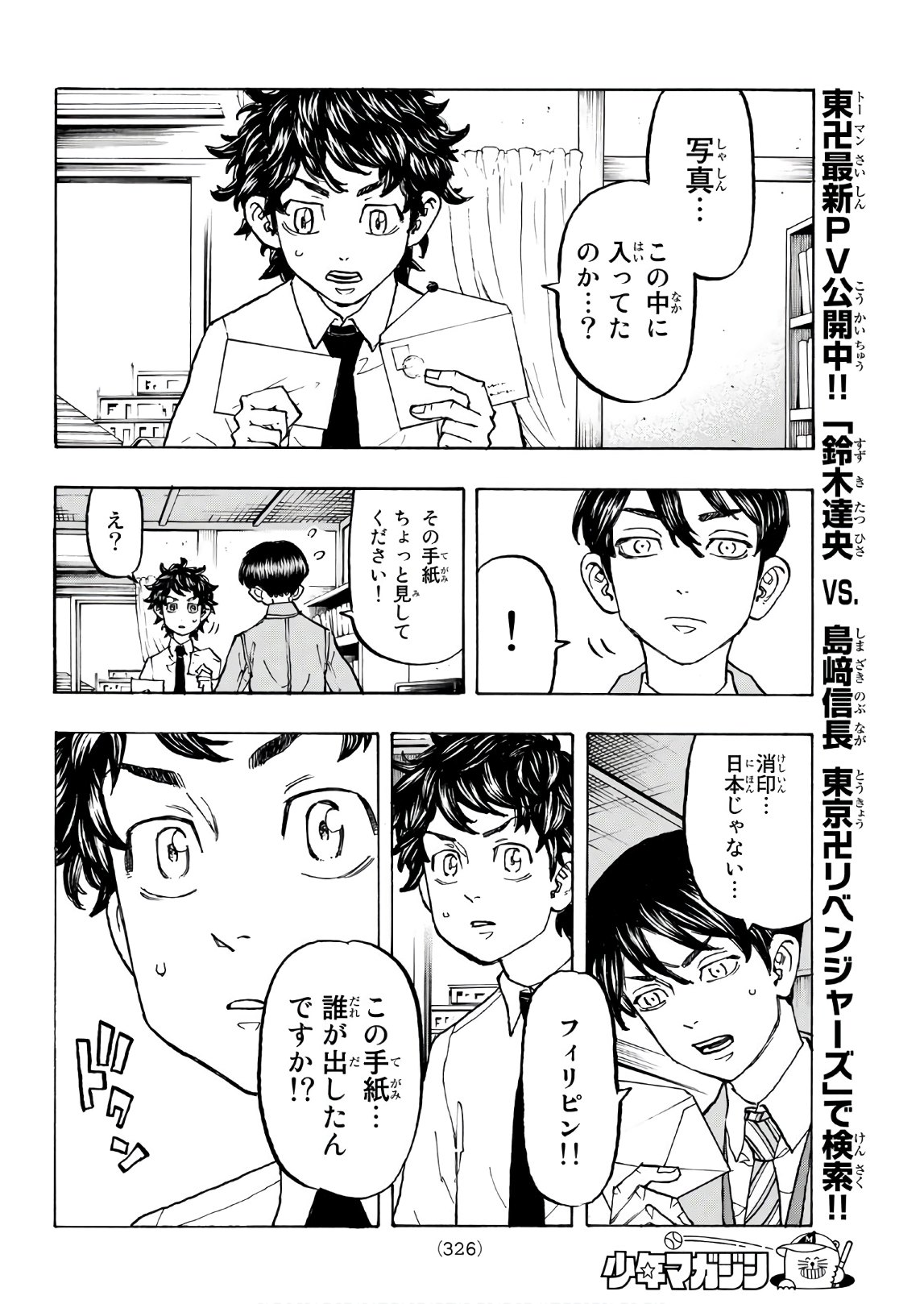 Tokyo Revengers Chapter 116 6ページ