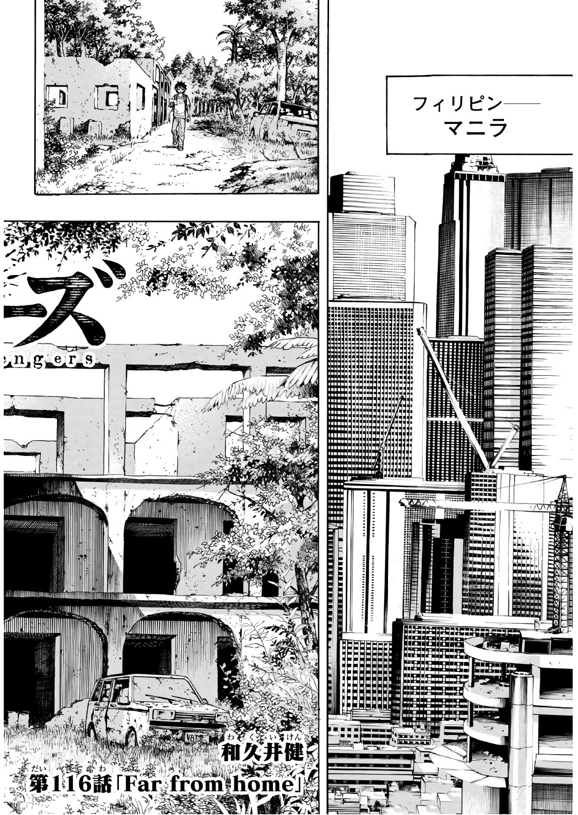 Tokyo Revengers Chapter 116 8ページ