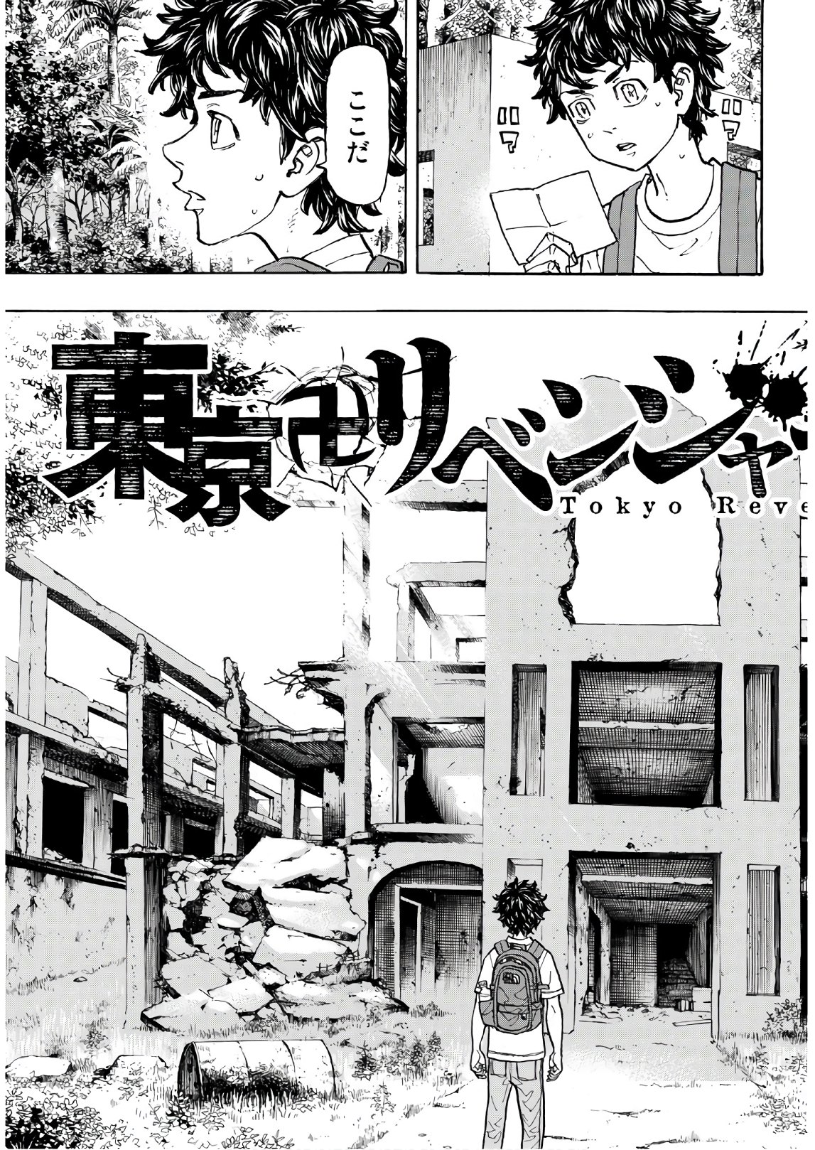 Tokyo Revengers Chapter 116 9ページ