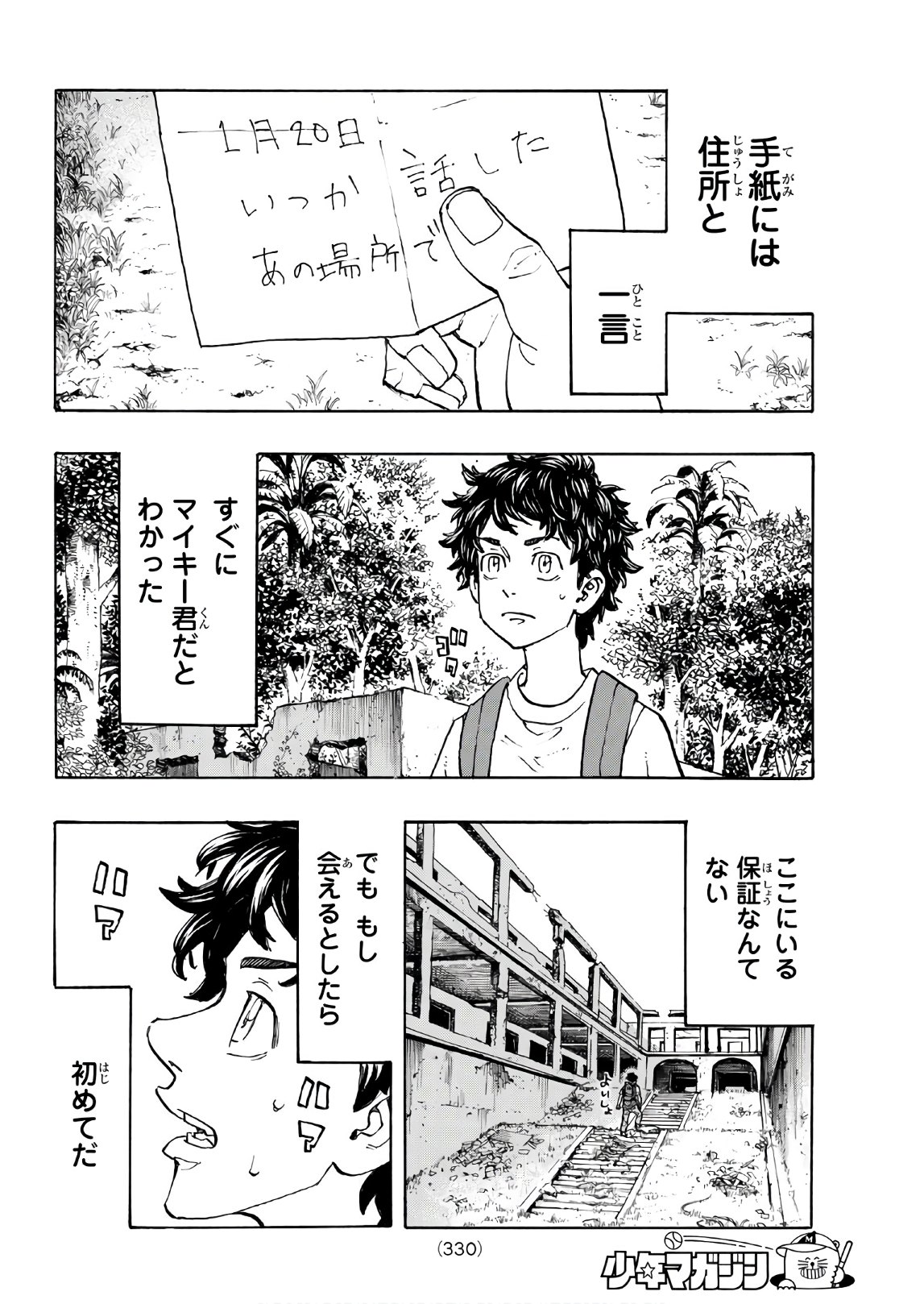 Tokyo Revengers Chapter 116 10ページ