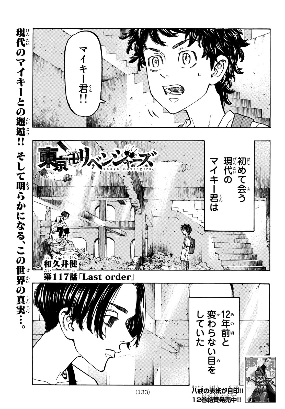 Tokyo Revengers Chapter 117 1ページ