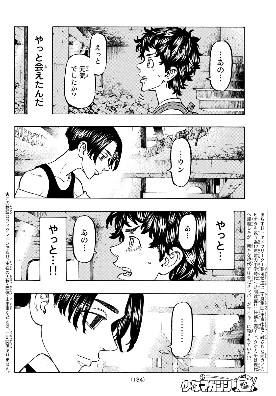 Tokyo Revengers Chapter 117 2ページ