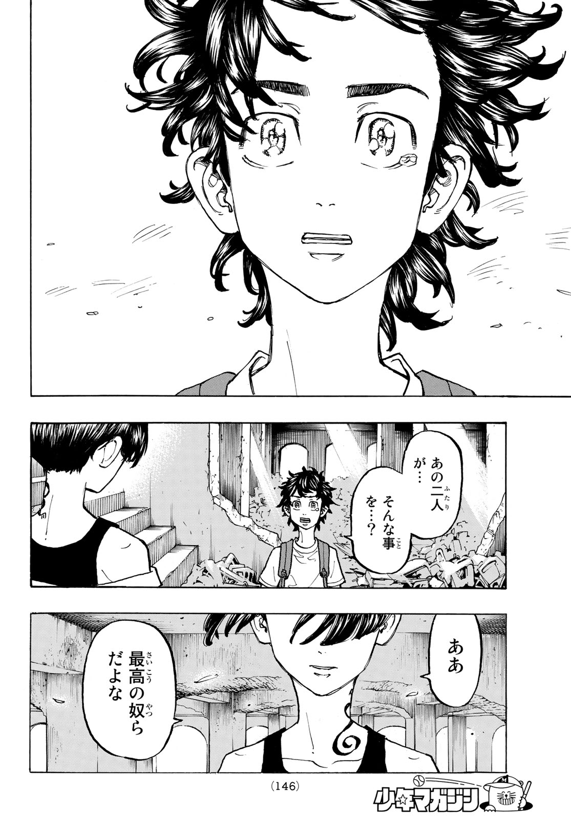 Tokyo Revengers Chapter 117 14ページ