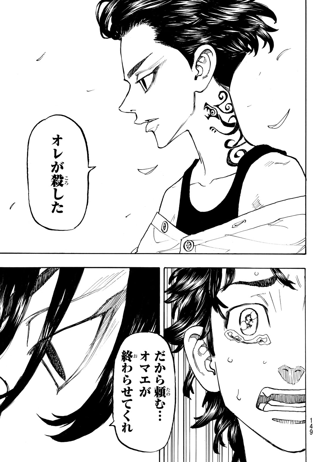 Tokyo Revengers Chapter 117 17ページ