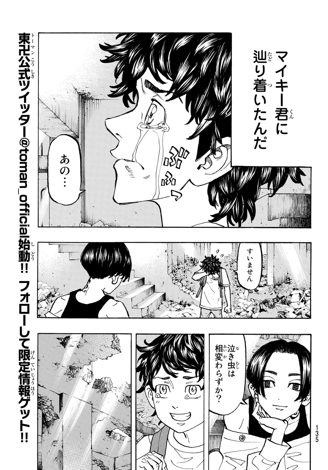 Tokyo Revengers Chapter 117 3ページ