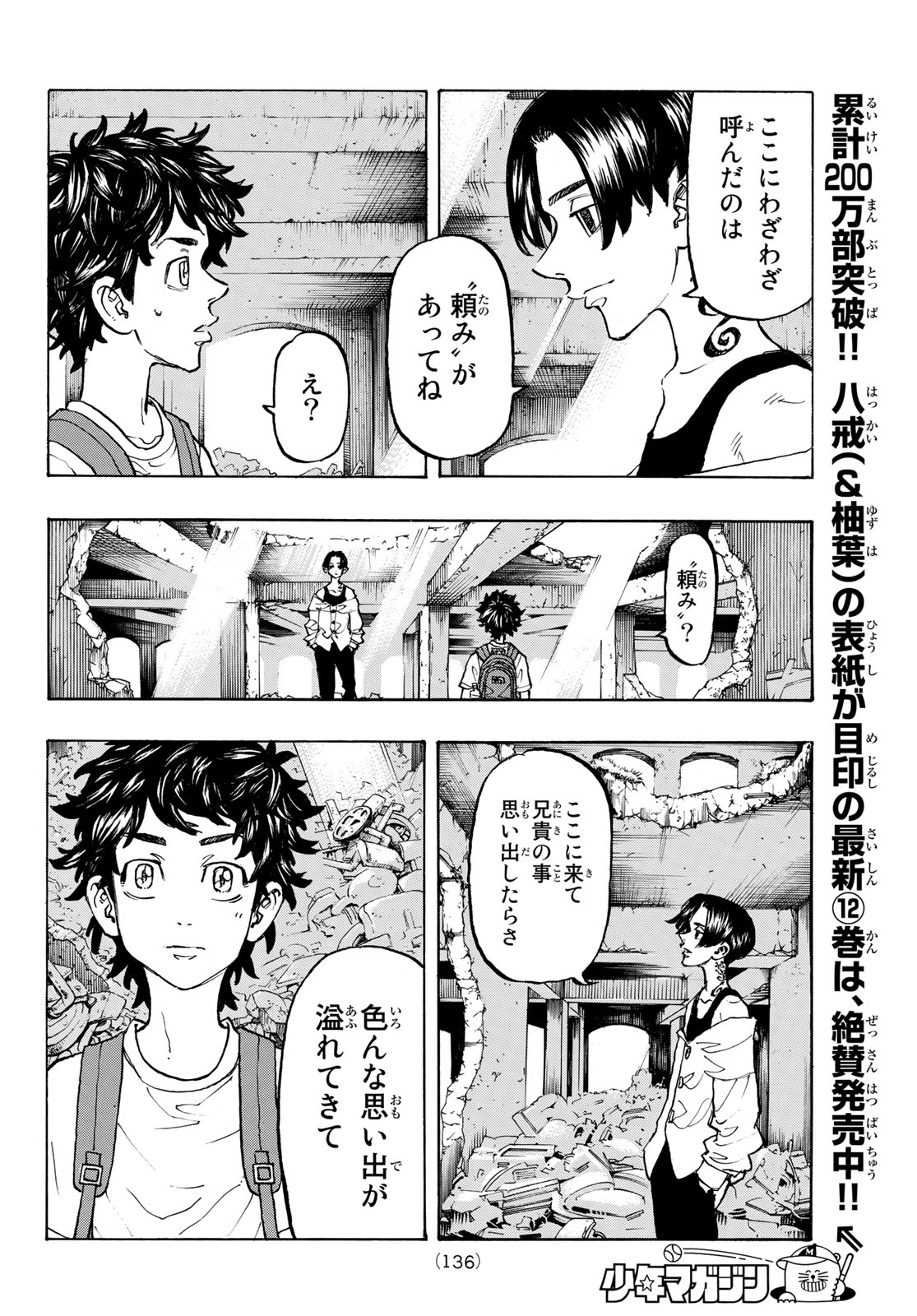 Tokyo Revengers Chapter 117 4ページ