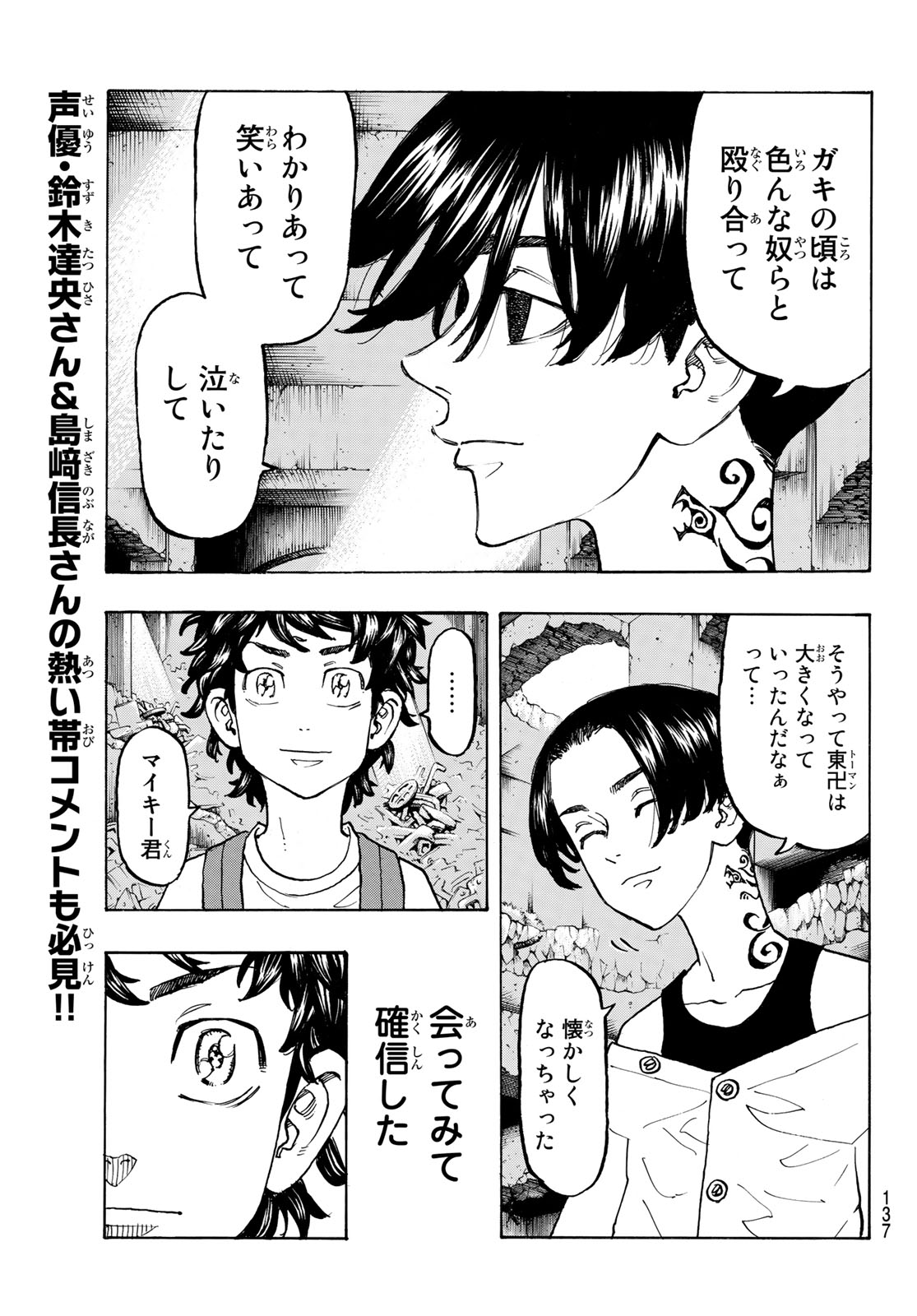 Tokyo Revengers Chapter 117 5ページ