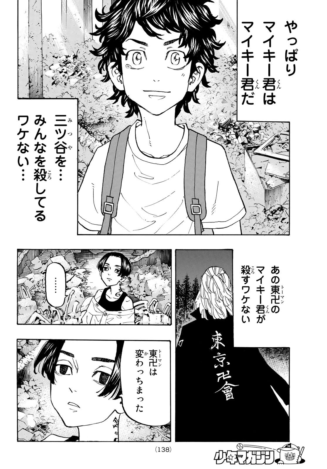 Tokyo Revengers Chapter 117 6ページ