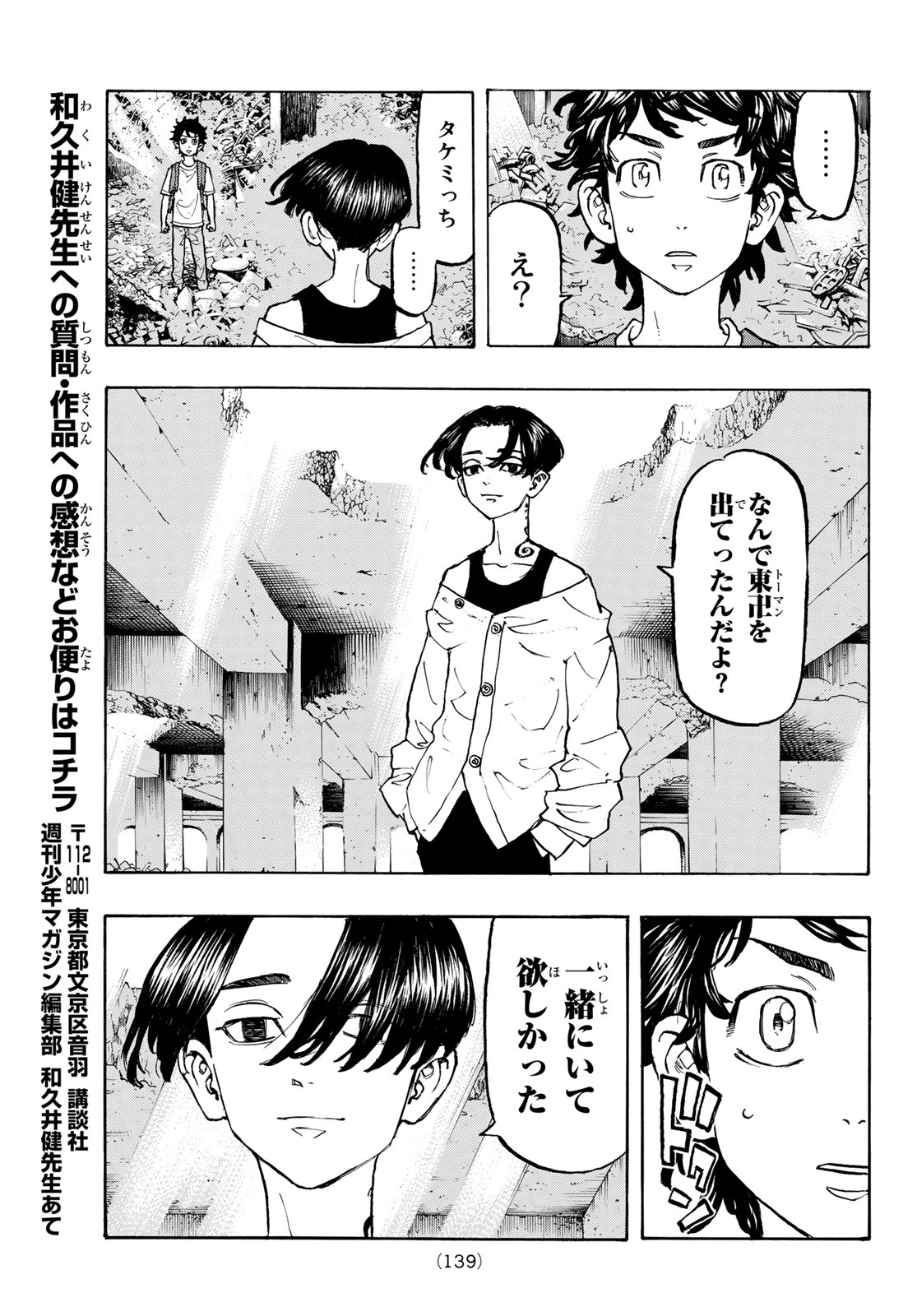 Tokyo Revengers Chapter 117 7ページ