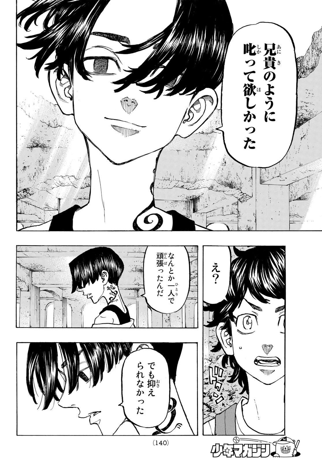 Tokyo Revengers Chapter 117 8ページ