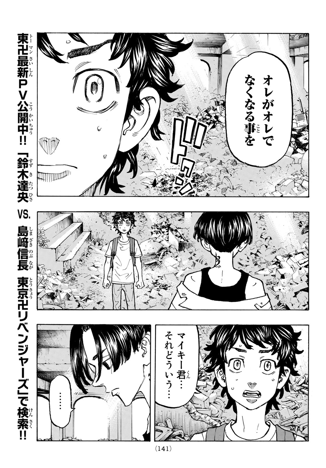 Tokyo Revengers Chapter 117 9ページ