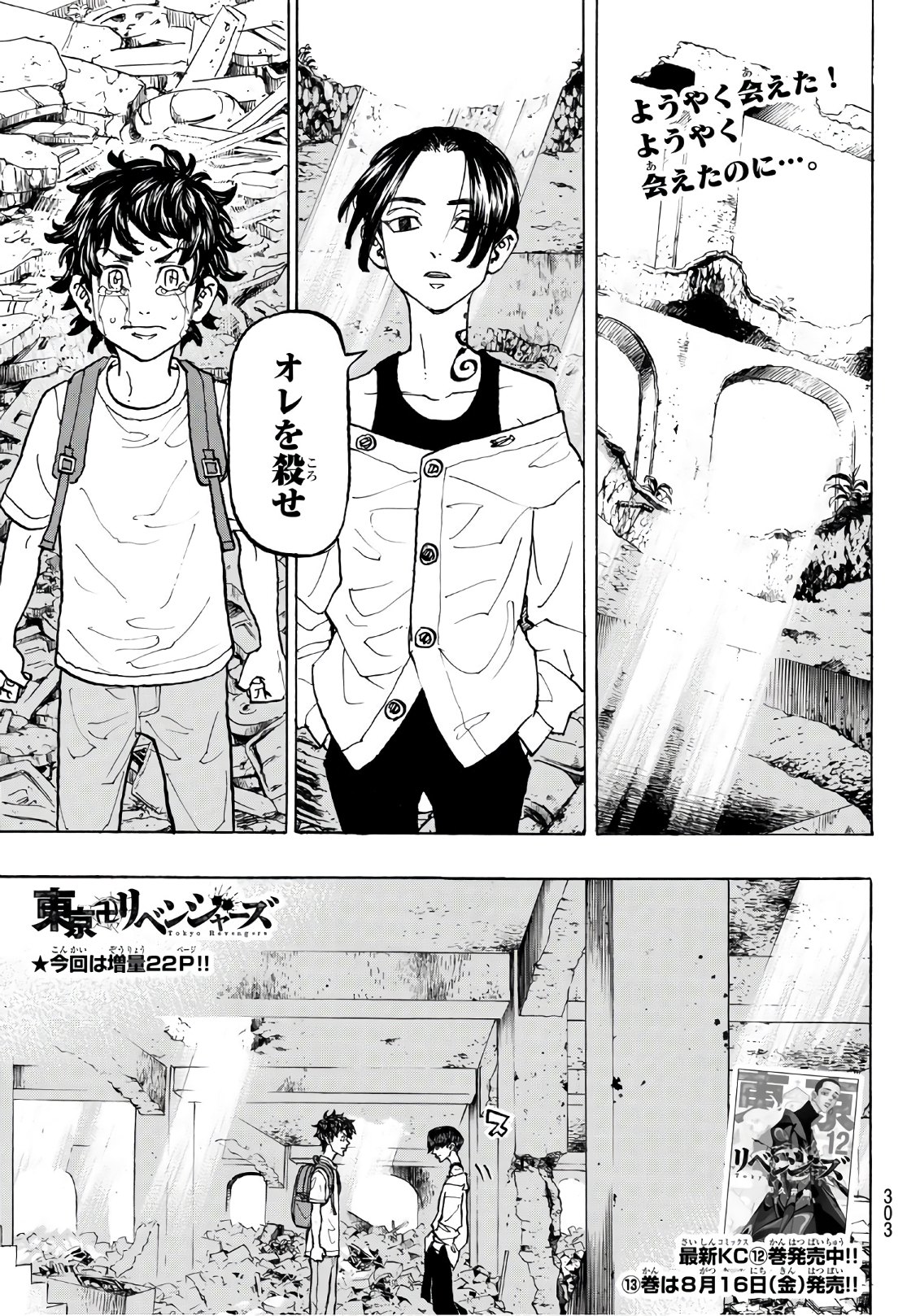 Tokyo Revengers Chapter 118 1ページ