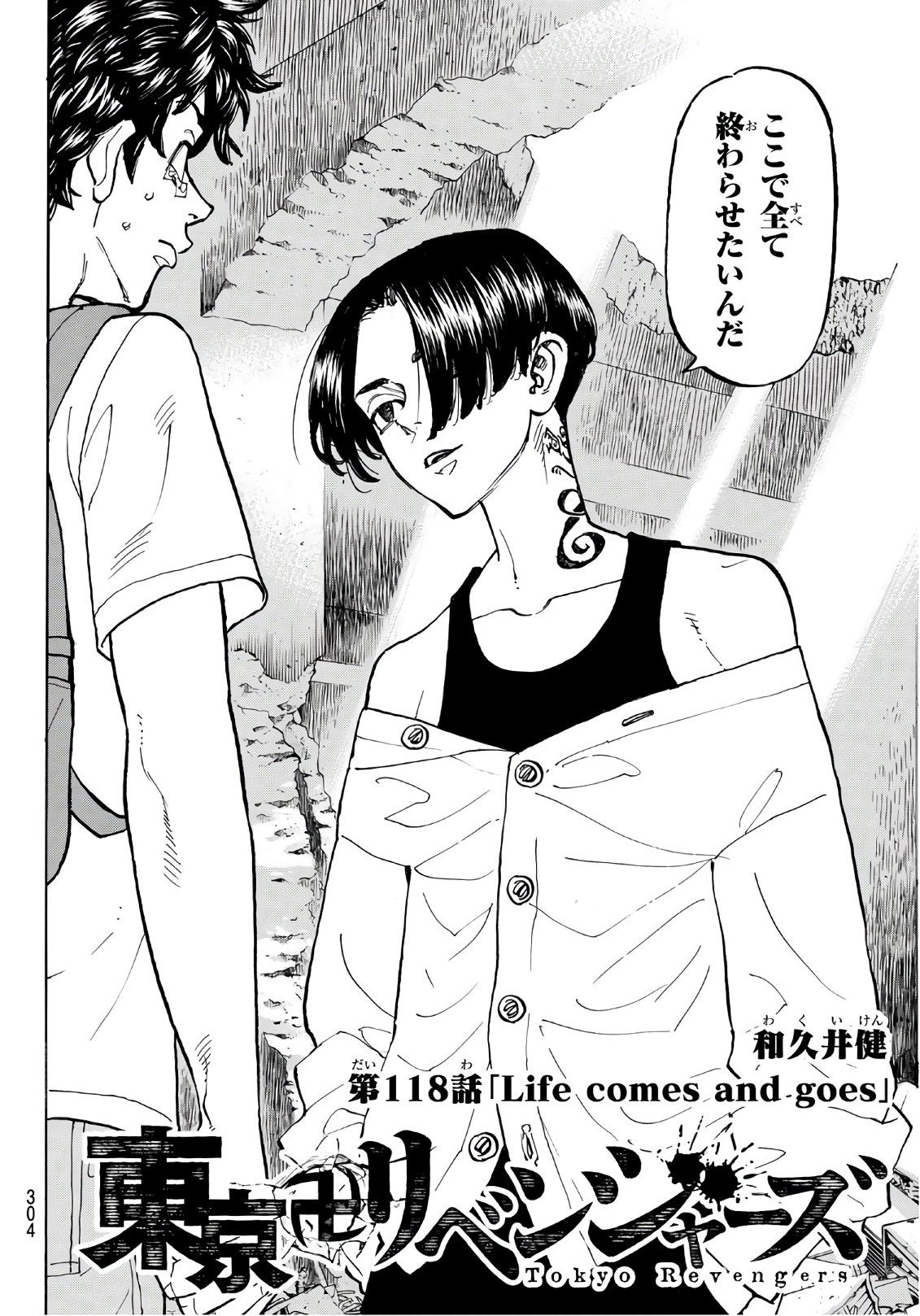 Tokyo Revengers Chapter 118 2ページ