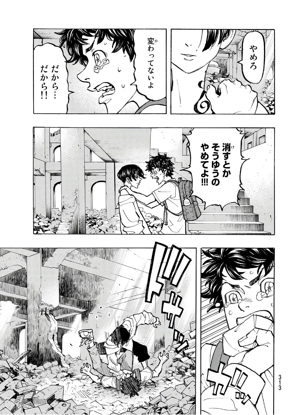 Tokyo Revengers Chapter 118 11ページ
