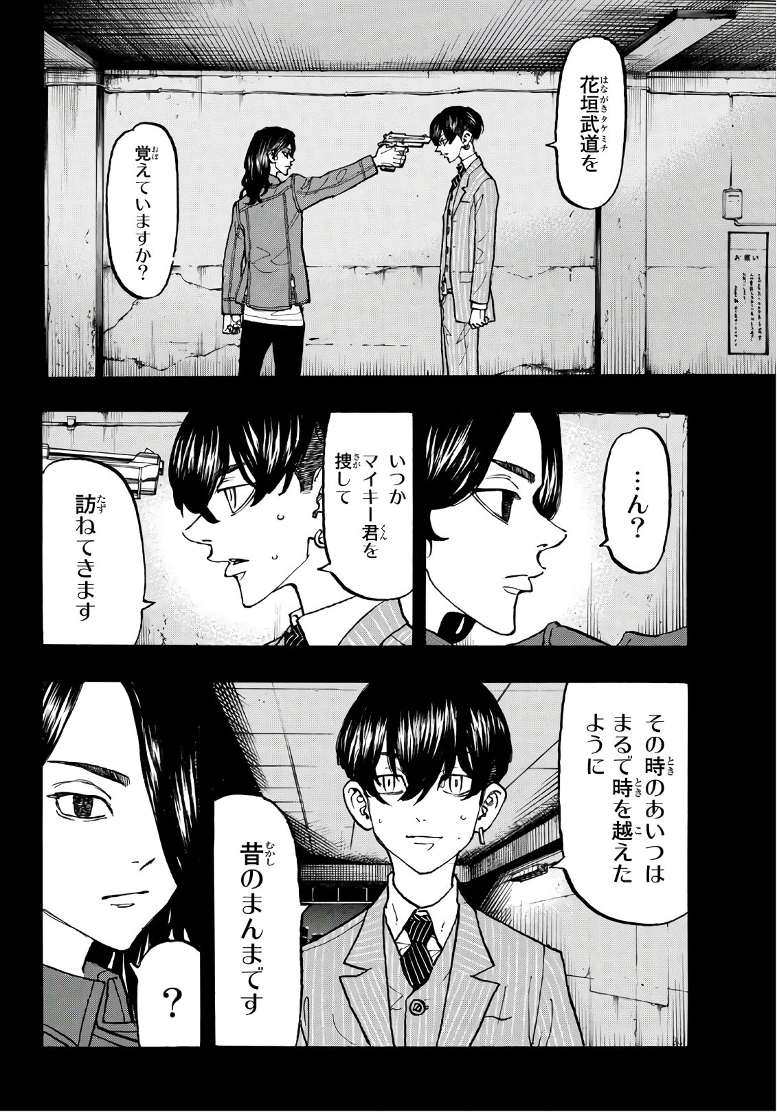 Tokyo Revengers Chapter 118 14ページ