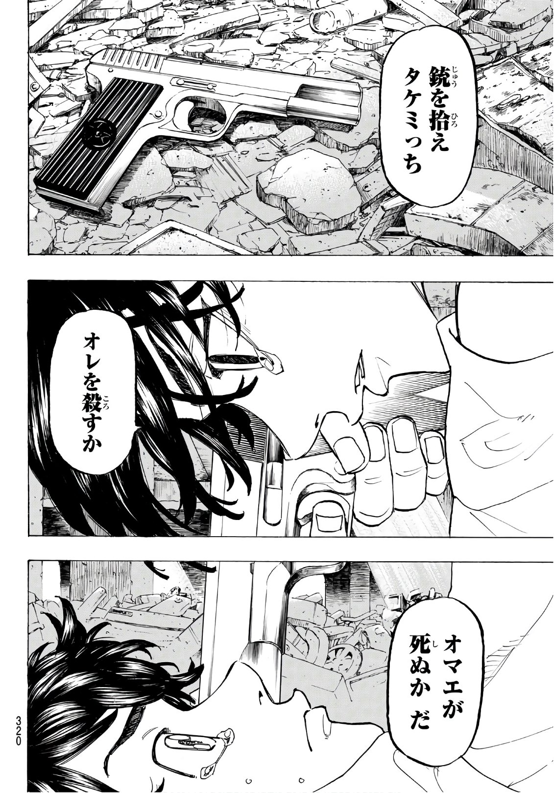Tokyo Revengers Chapter 118 18ページ