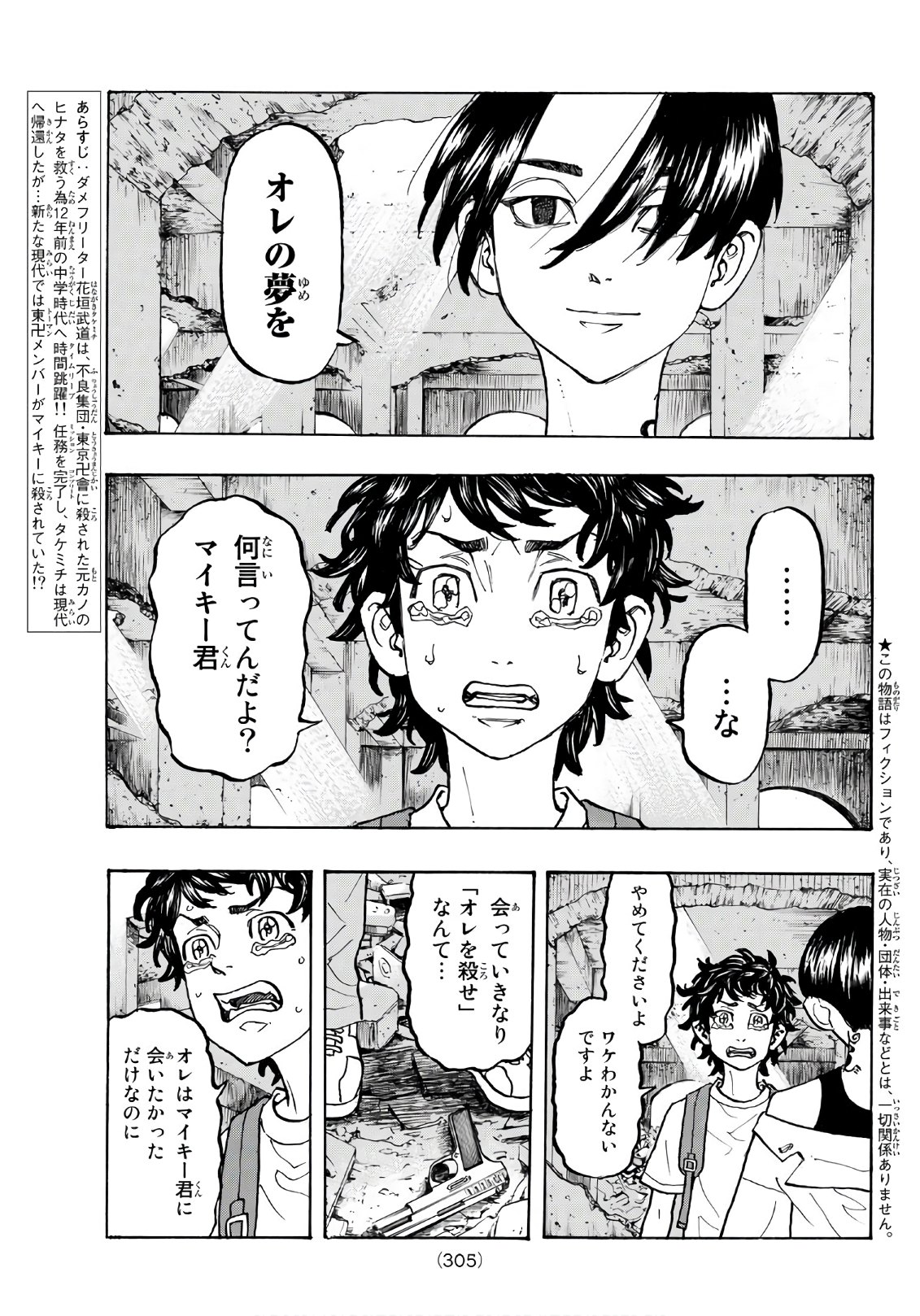 Tokyo Revengers Chapter 118 3ページ