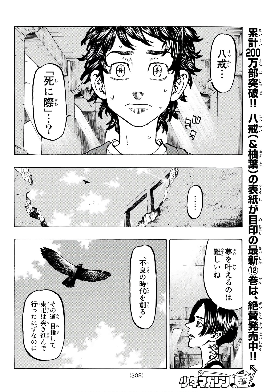 Tokyo Revengers Chapter 118 6ページ