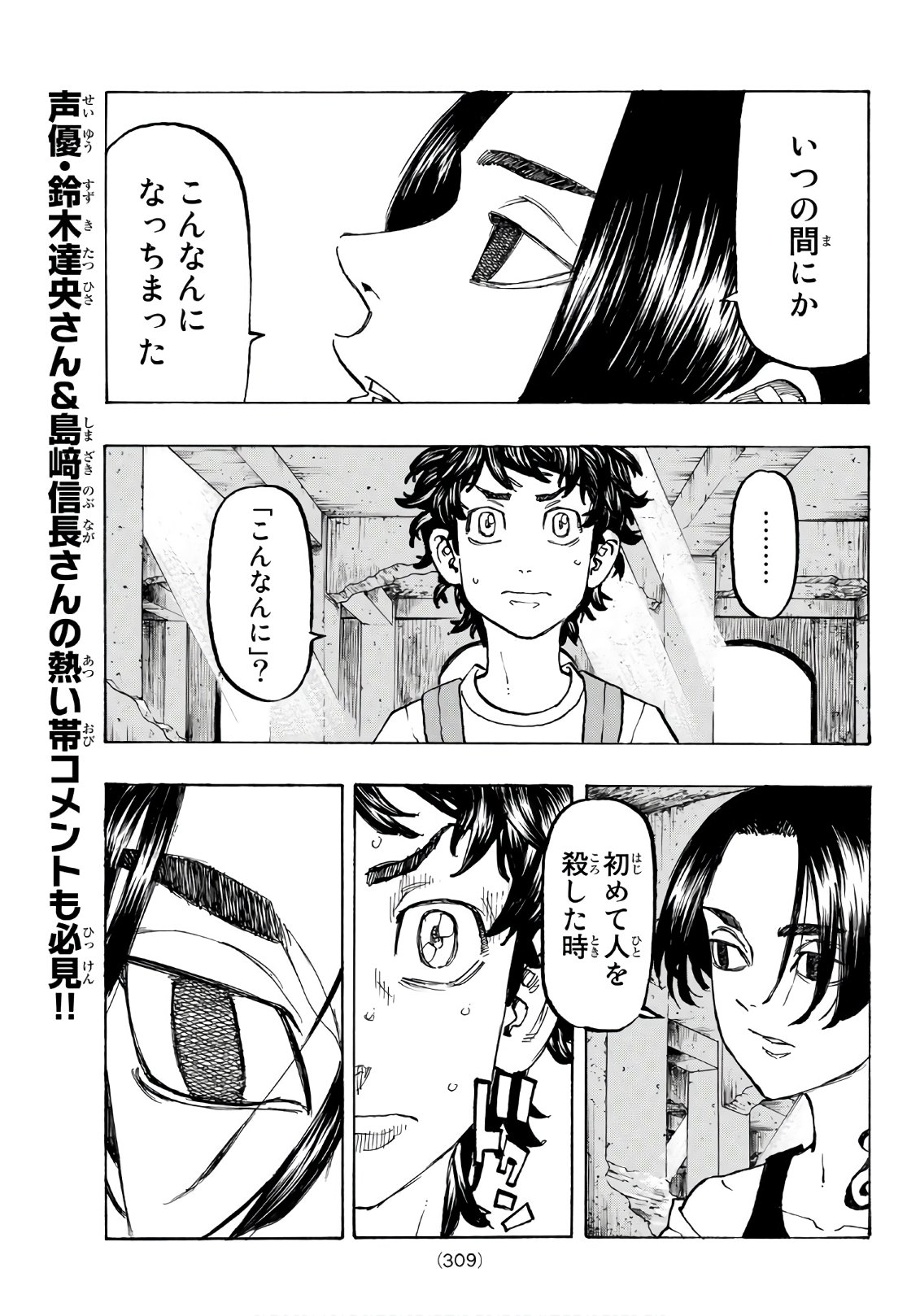 Tokyo Revengers Chapter 118 7ページ
