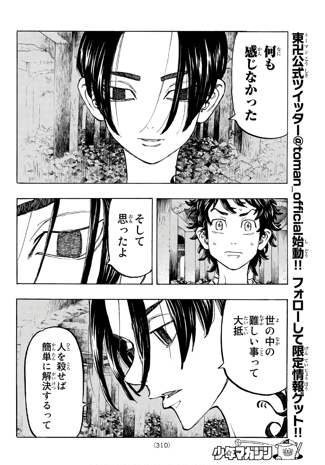 Tokyo Revengers Chapter 118 8ページ