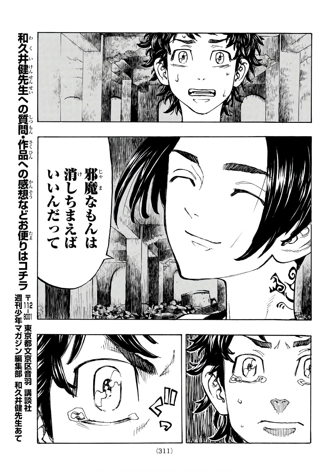 Tokyo Revengers Chapter 118 9ページ