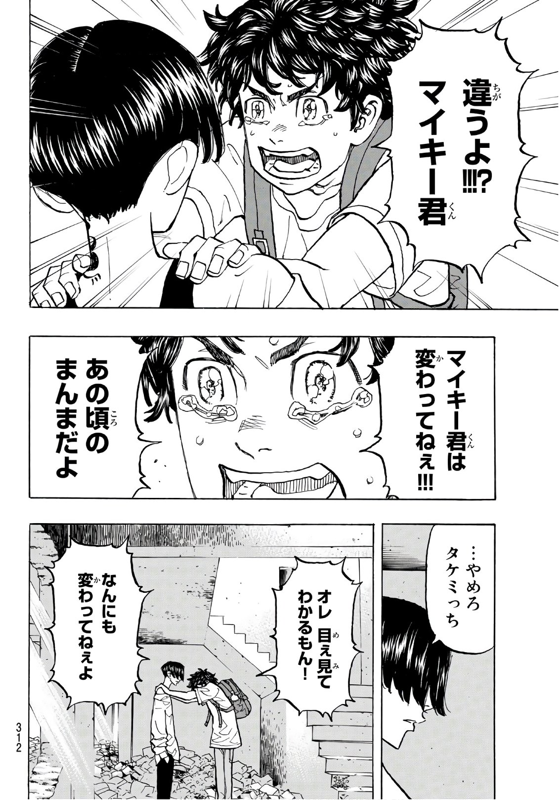 Tokyo Revengers Chapter 118 10ページ