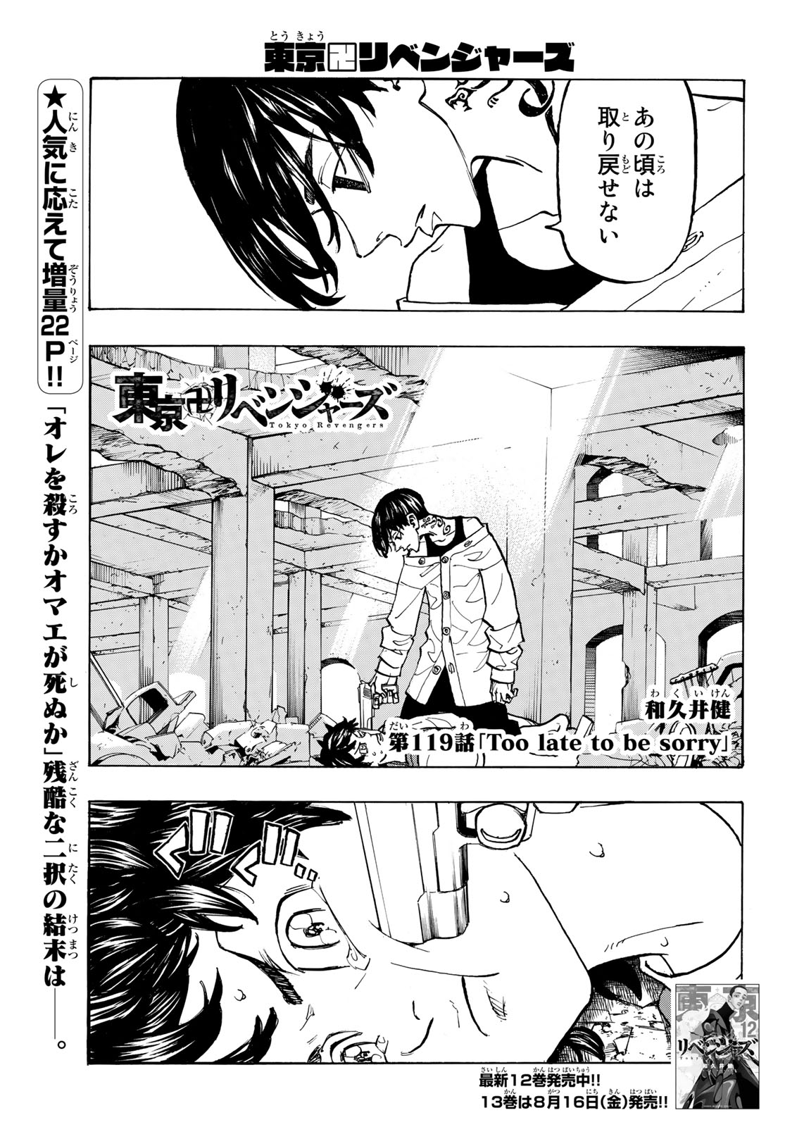 Tokyo Revengers Chapter 119 1ページ