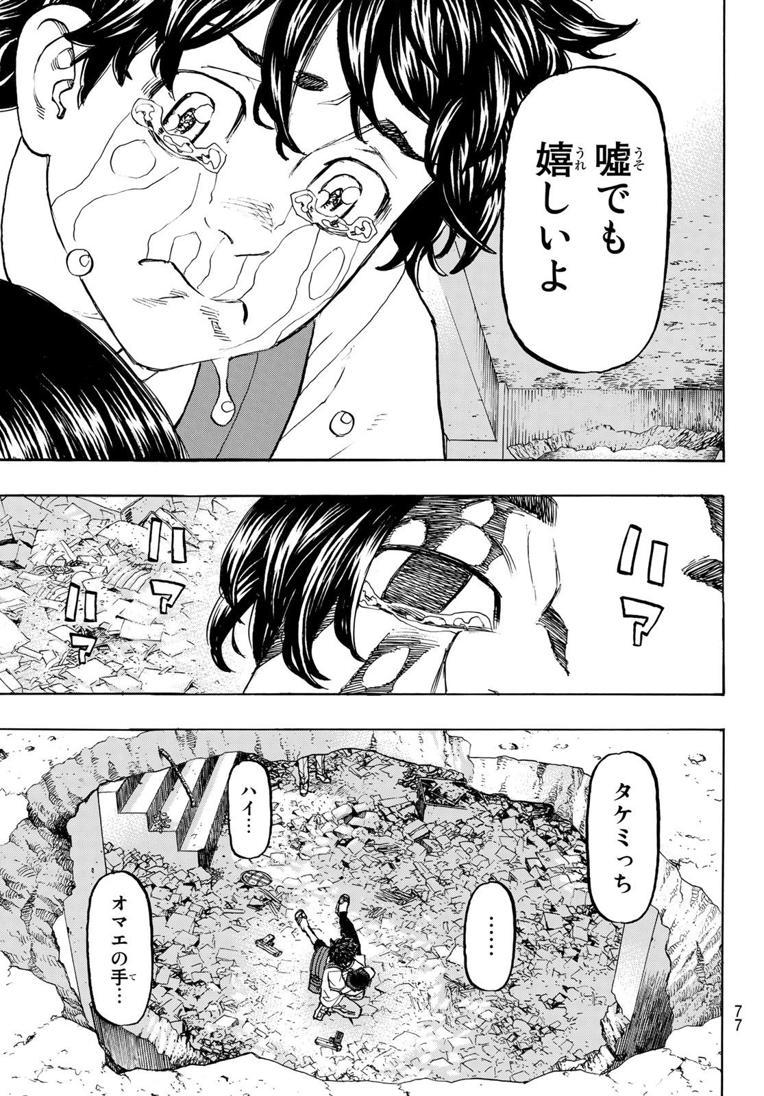 Tokyo Revengers Chapter 119 12ページ