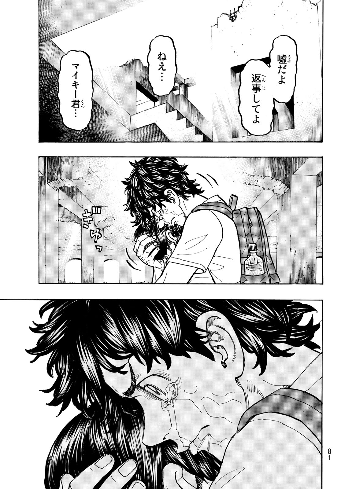 Tokyo Revengers Chapter 119 15ページ