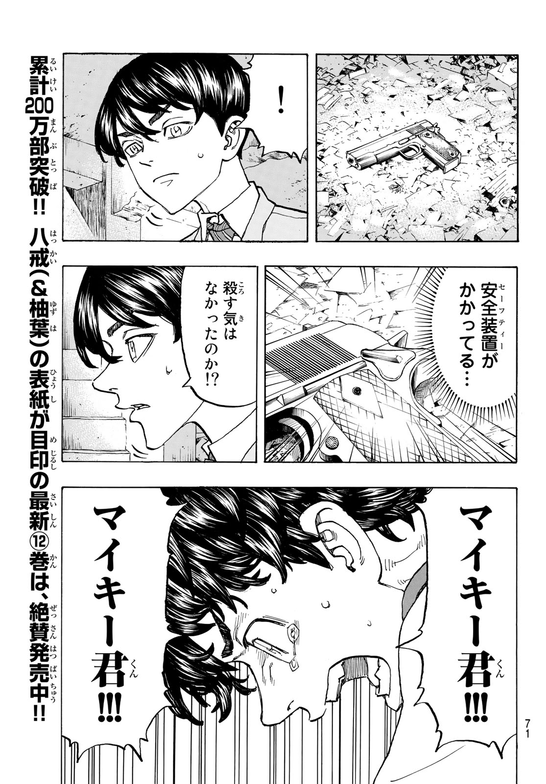 Tokyo Revengers Chapter 119 6ページ