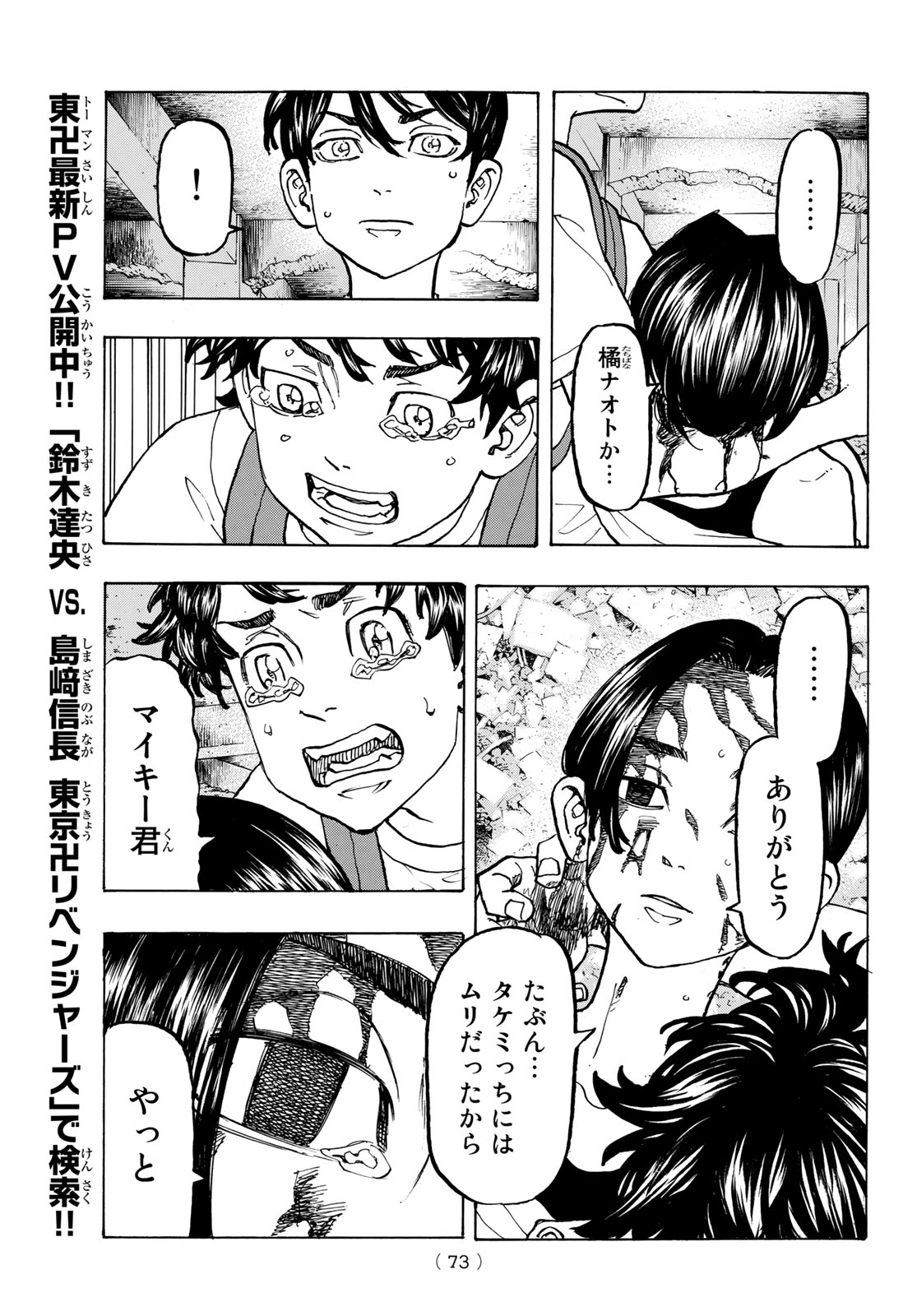 Tokyo Revengers Chapter 119 8ページ