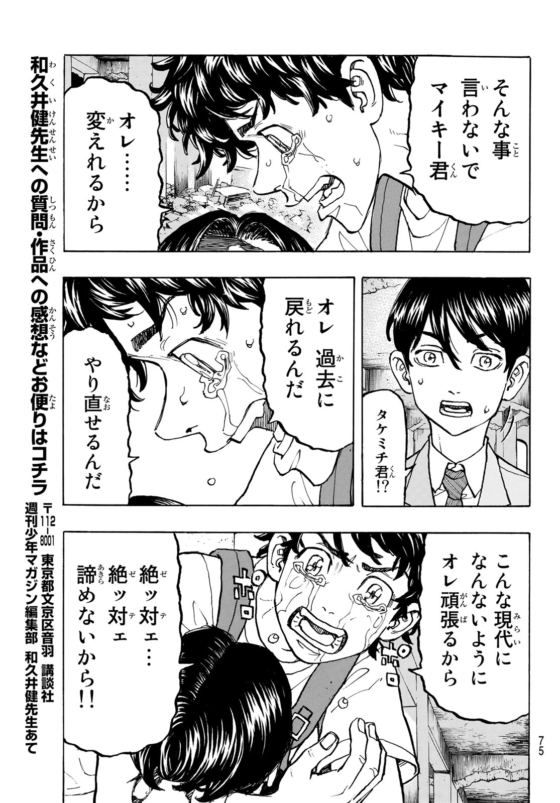 Tokyo Revengers Chapter 119 10ページ
