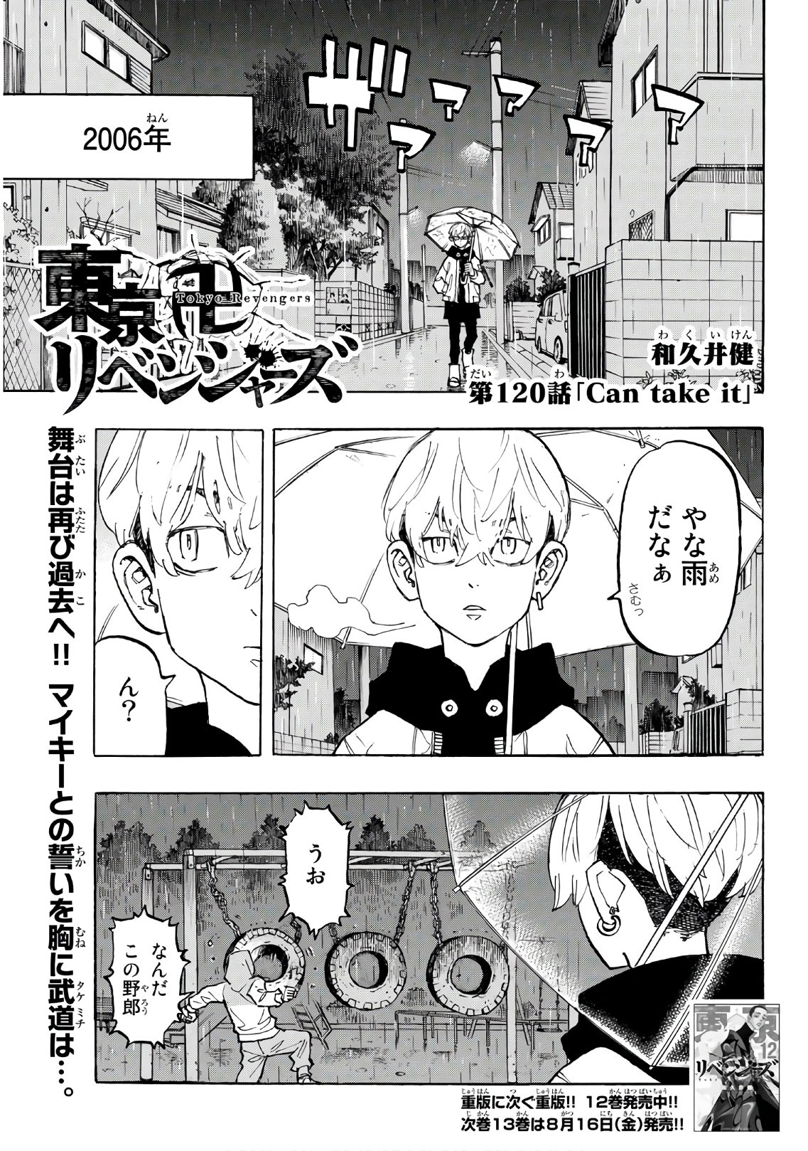 Tokyo Revengers Chapter 120 1ページ