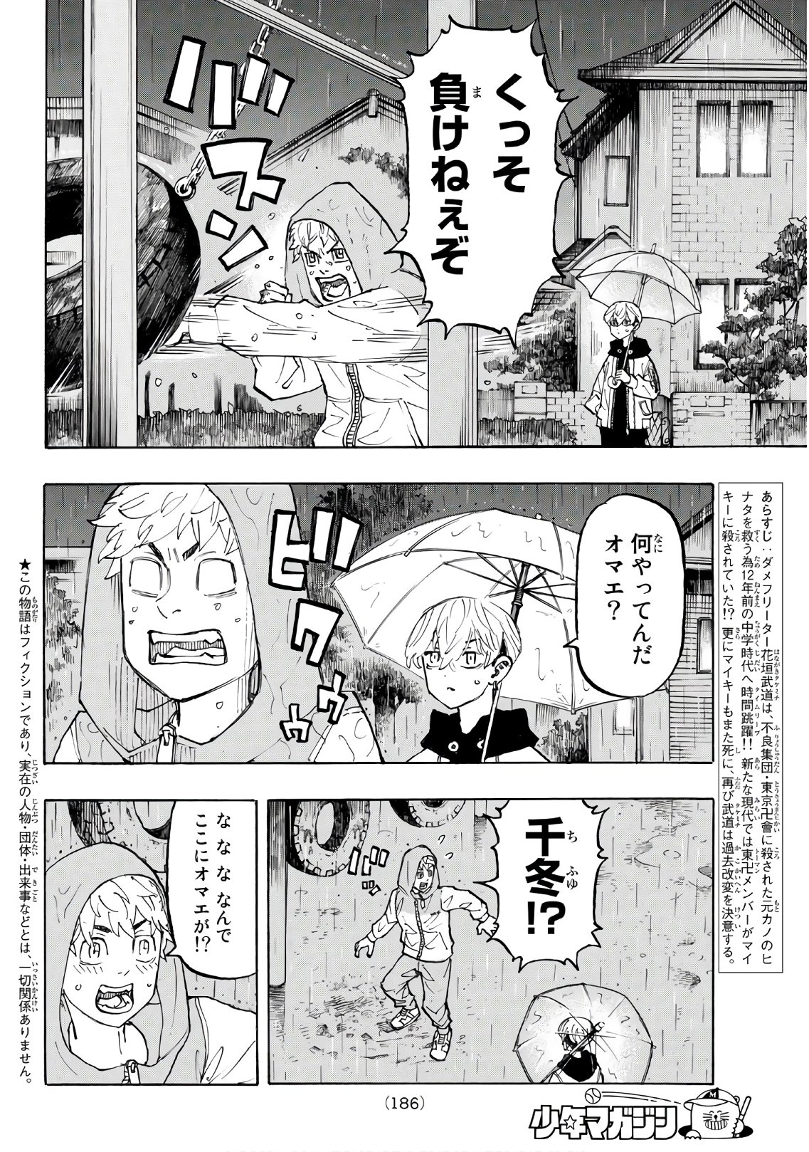 Tokyo Revengers Chapter 120 2ページ