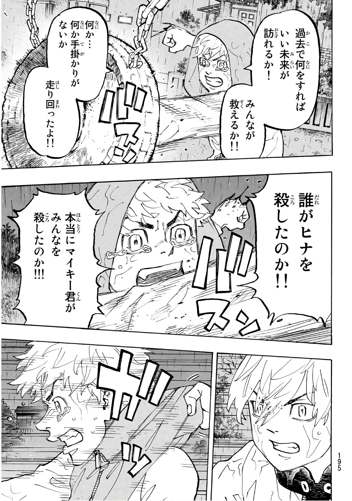 Tokyo Revengers Chapter 120 11ページ