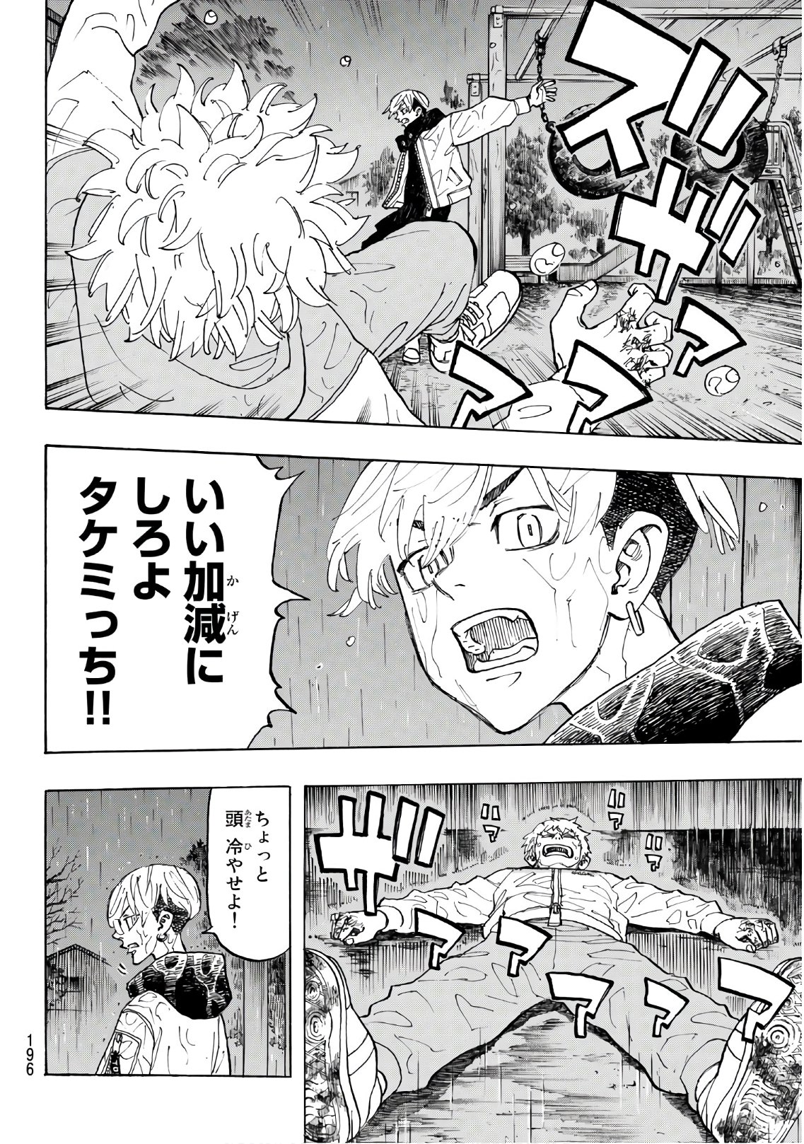 Tokyo Revengers Chapter 120 12ページ