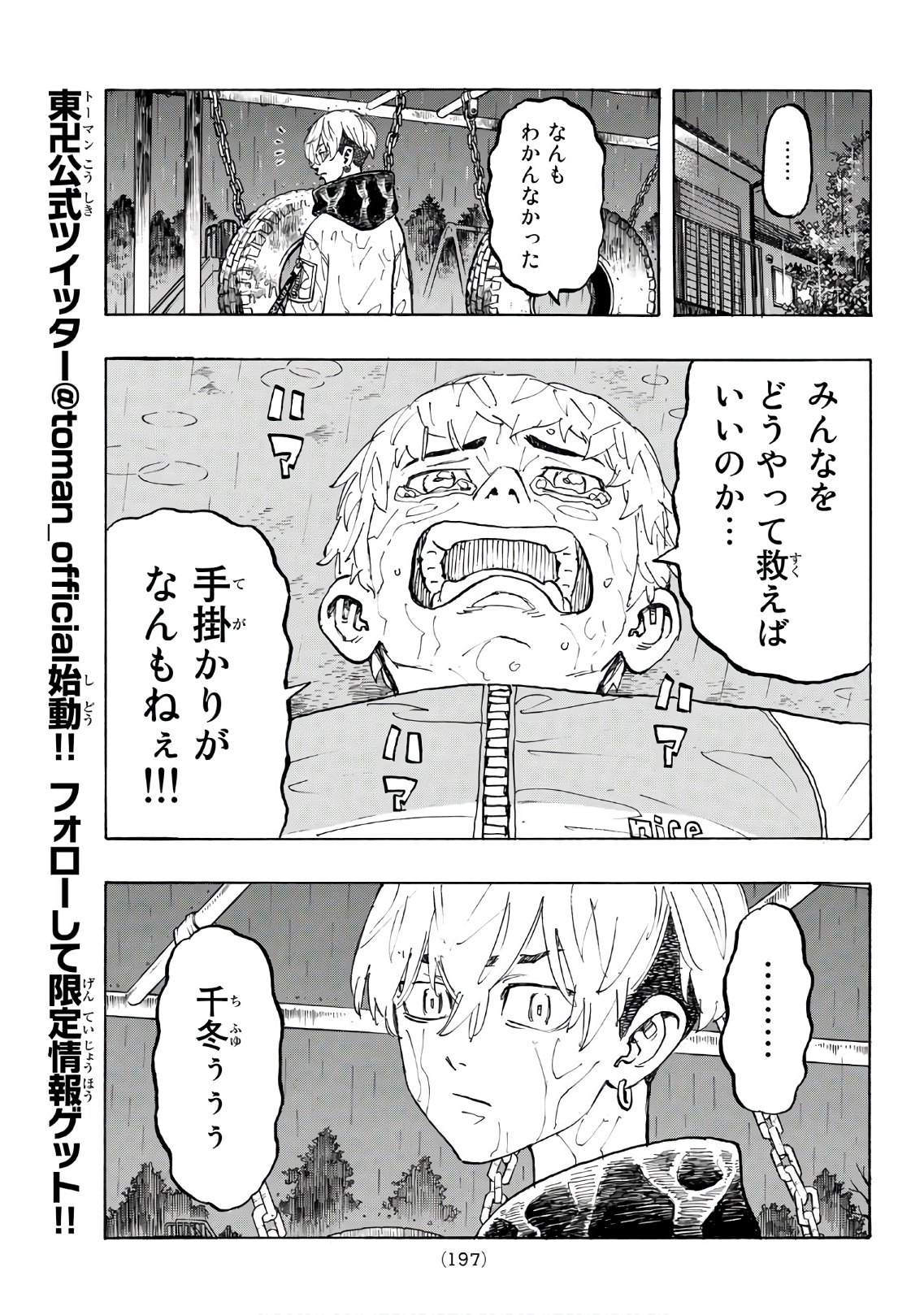 Tokyo Revengers Chapter 120 13ページ