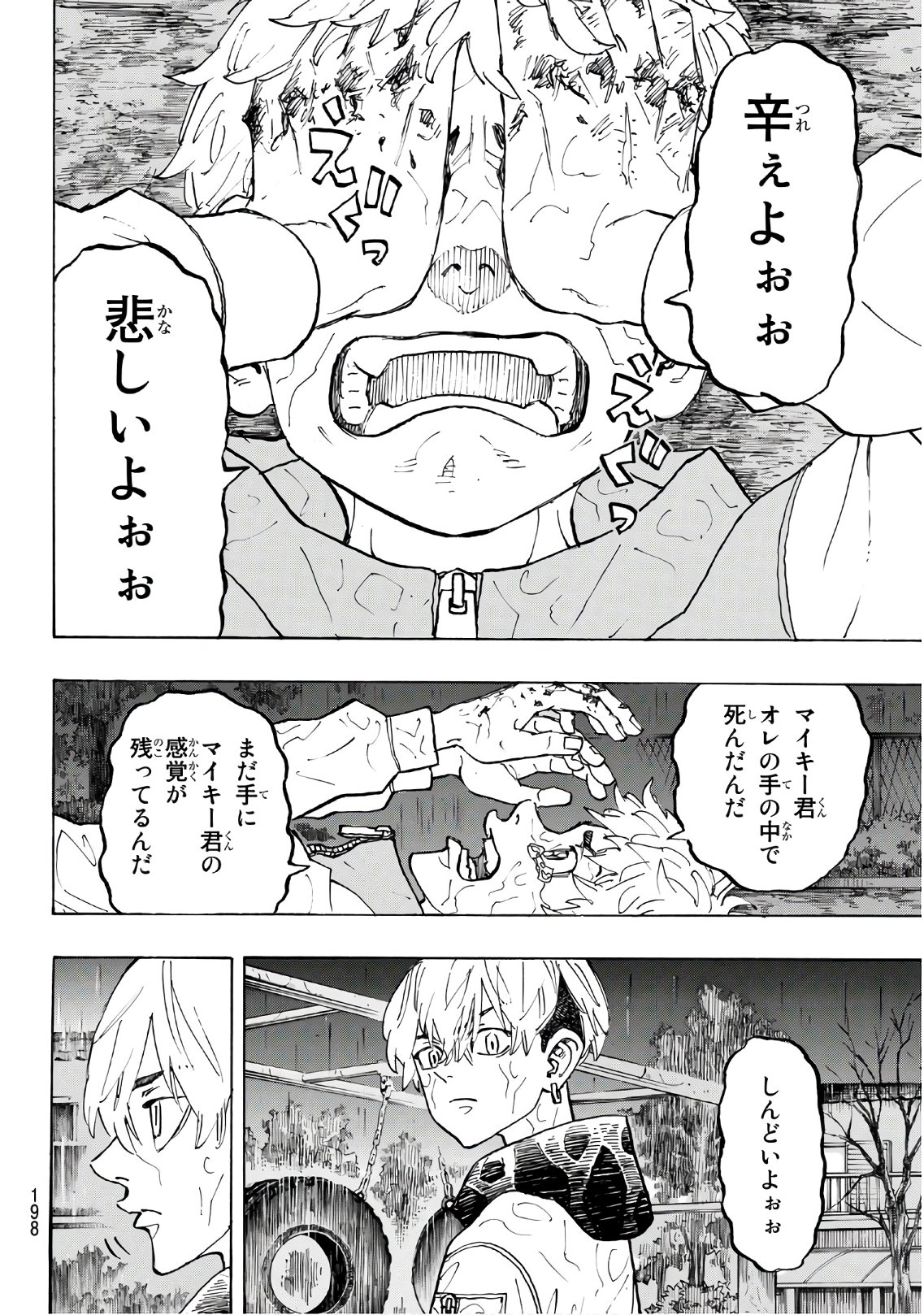 Tokyo Revengers Chapter 120 14ページ