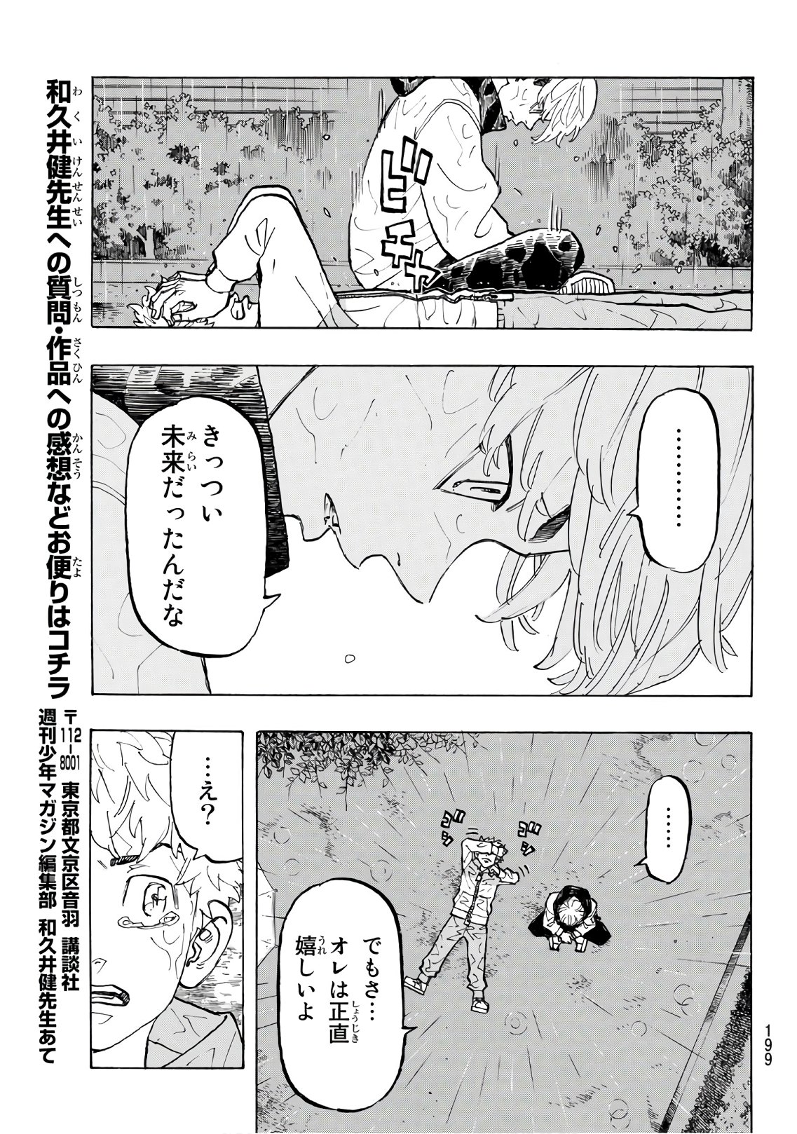 Tokyo Revengers Chapter 120 15ページ