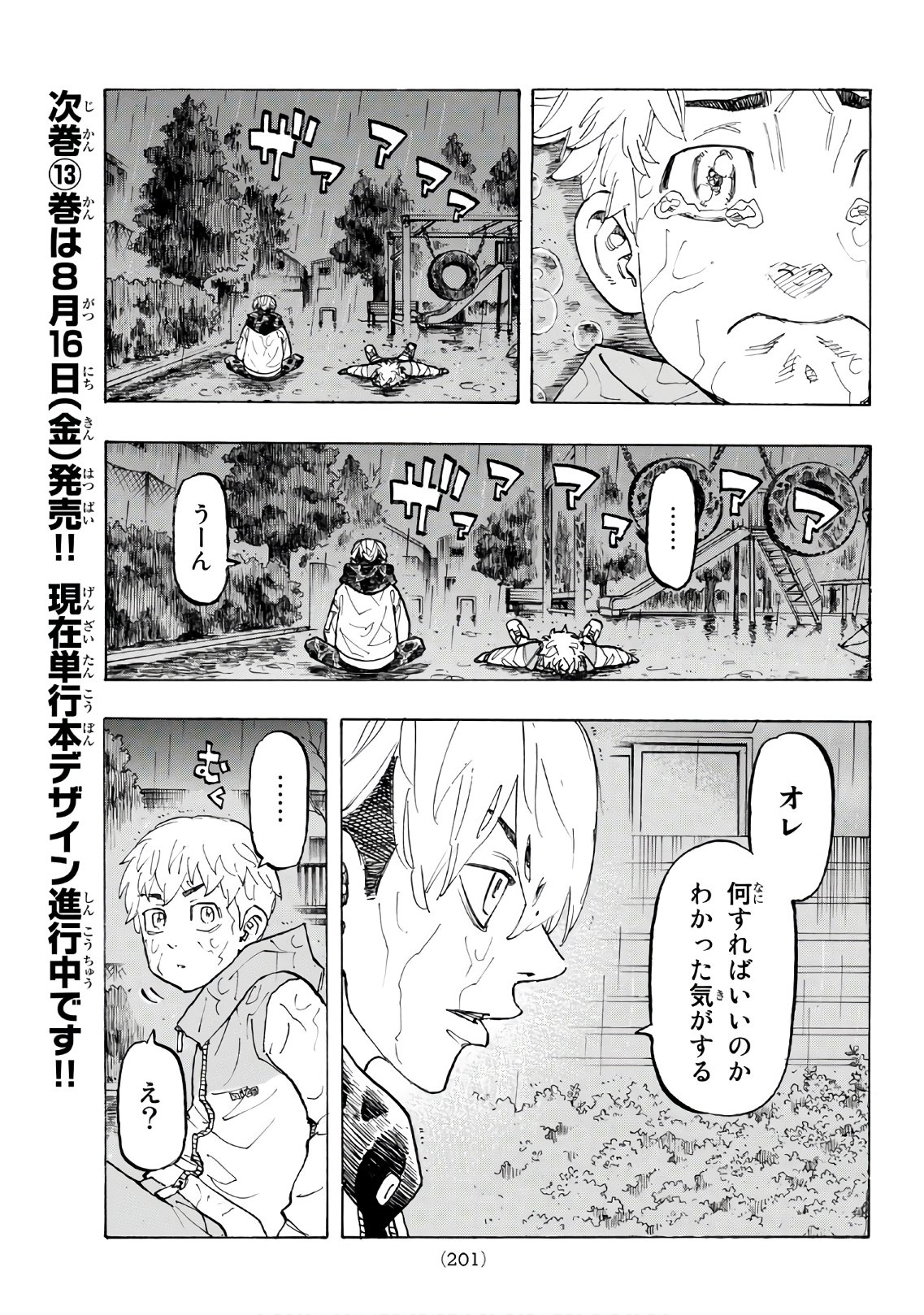 Tokyo Revengers Chapter 120 17ページ