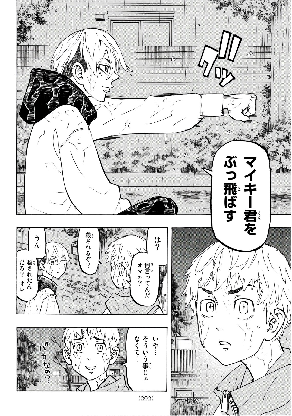 Tokyo Revengers Chapter 120 18ページ