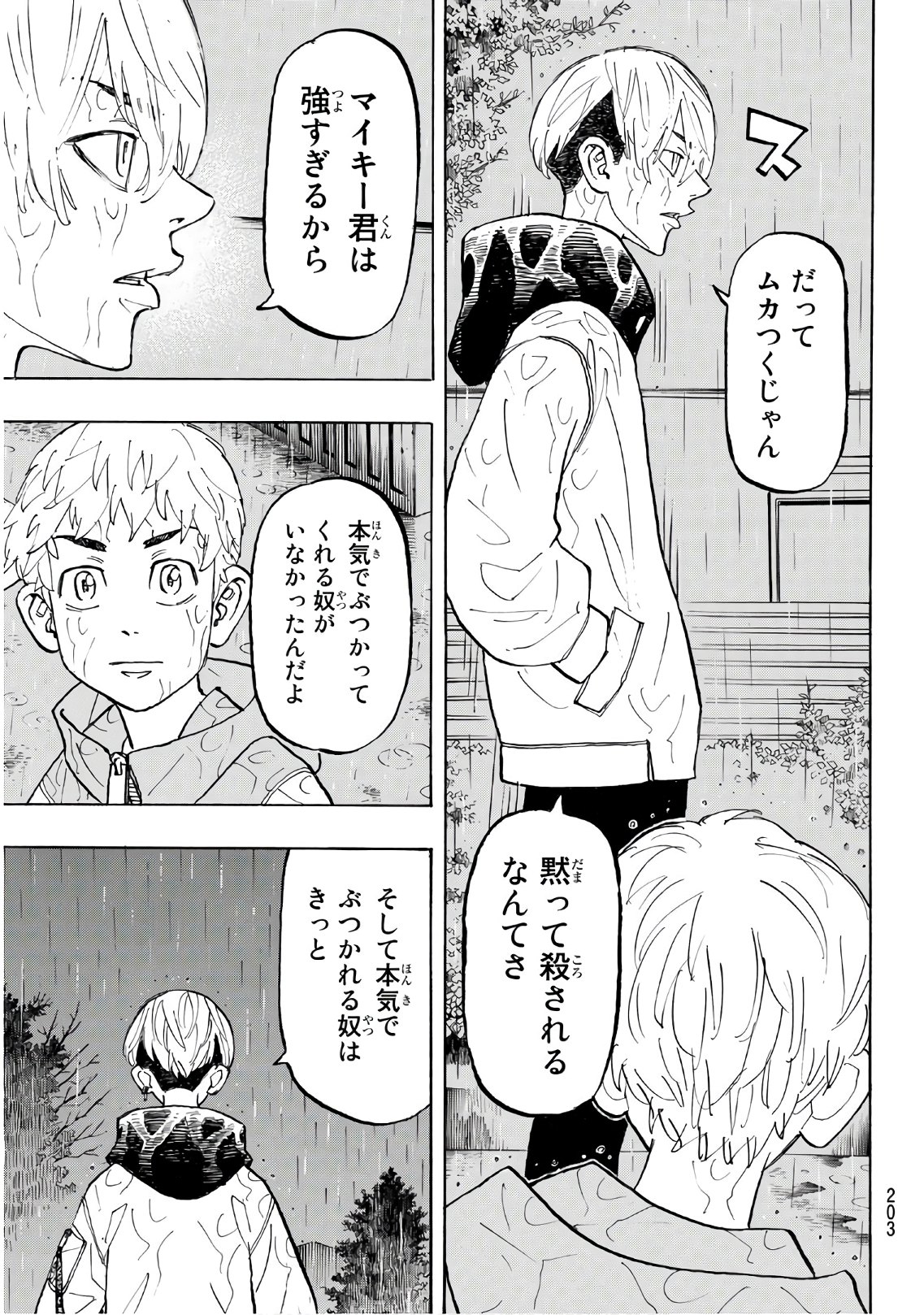Tokyo Revengers Chapter 120 19ページ