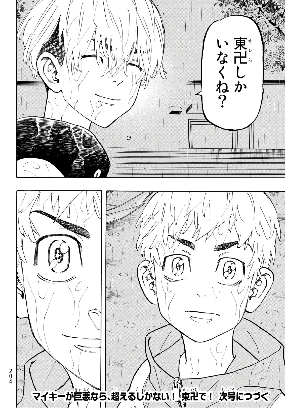 Tokyo Revengers Chapter 120 20ページ