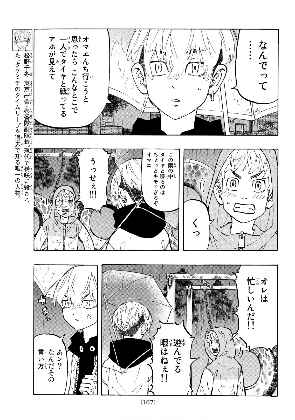 Tokyo Revengers Chapter 120 3ページ